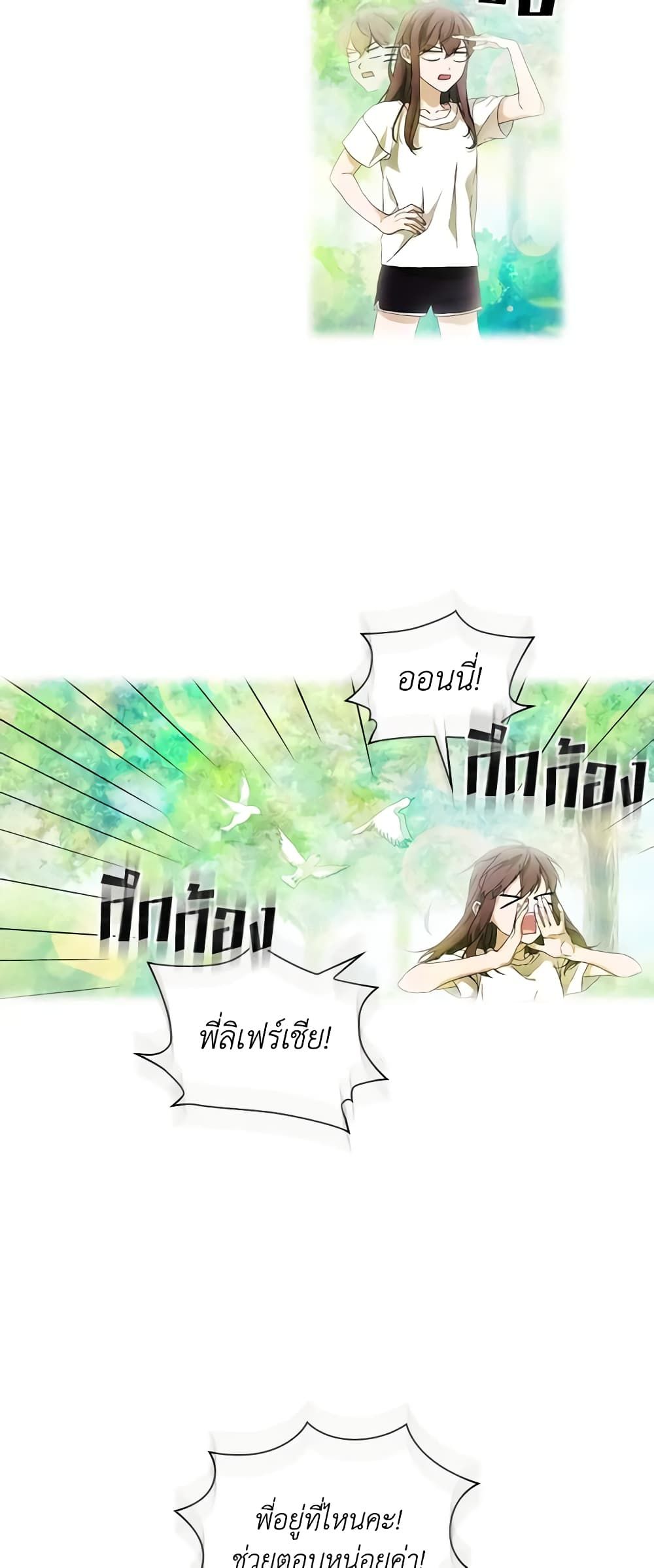 When the Villainess Is in Love ตอนที่ 37 4