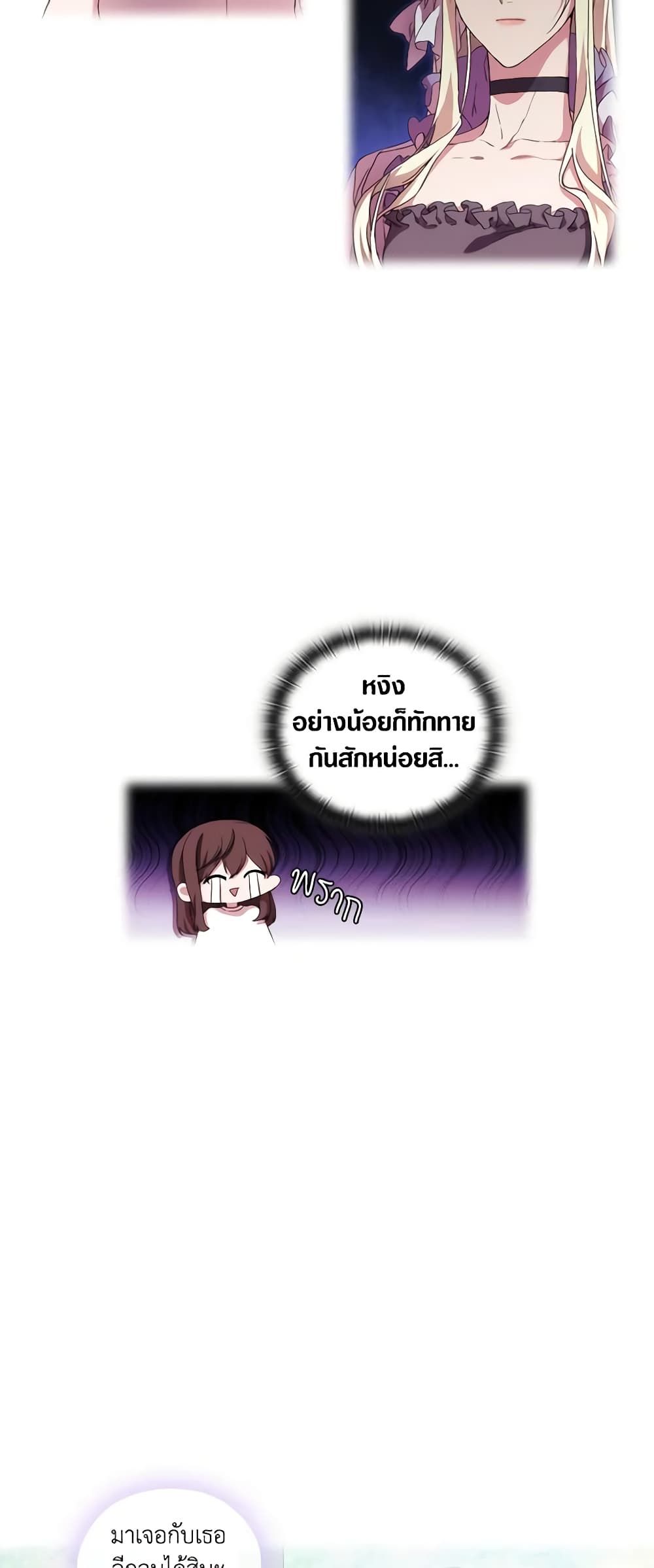 When the Villainess Is in Love ตอนที่ 37 8