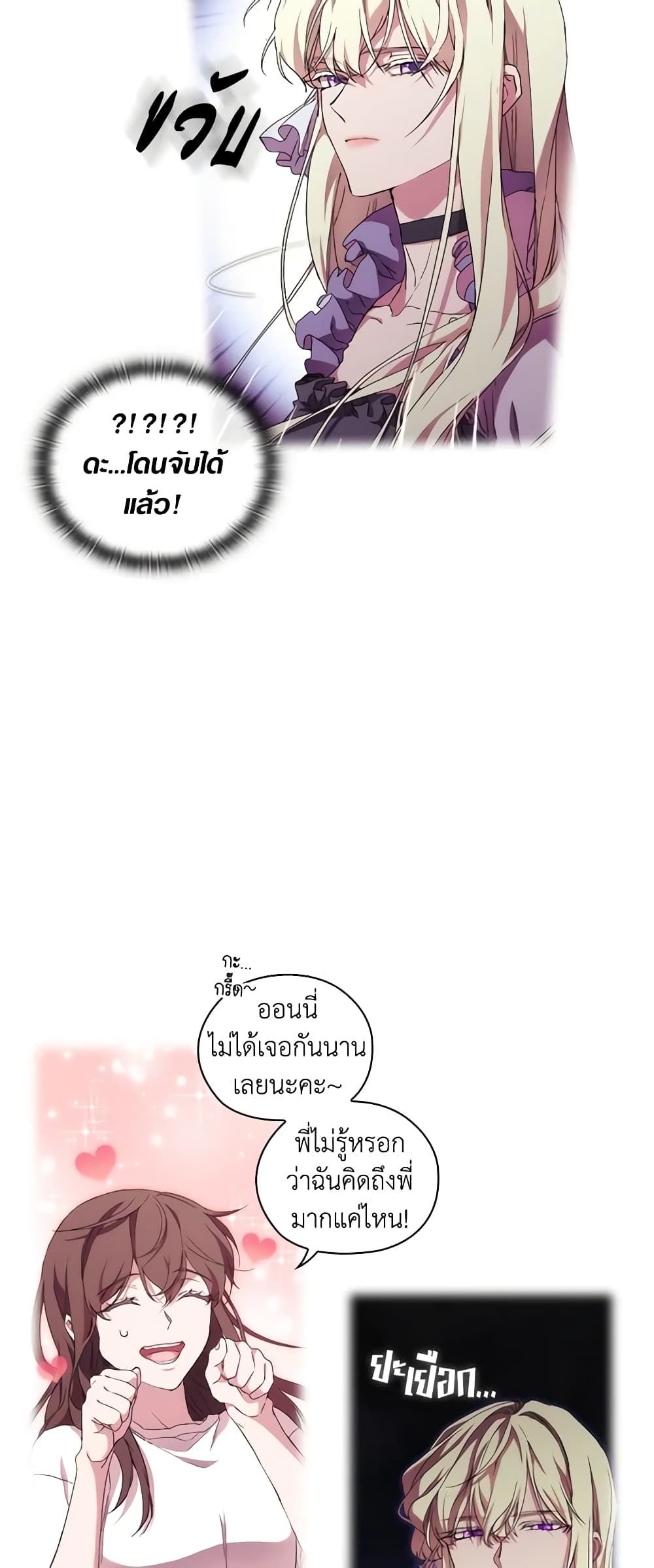 When the Villainess Is in Love ตอนที่ 37 7