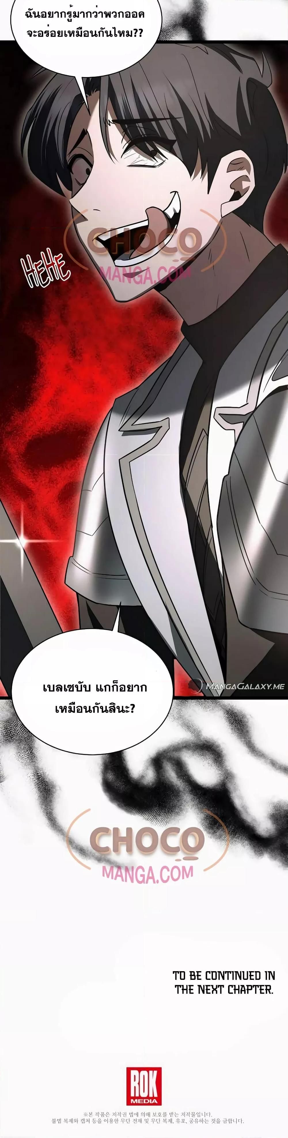 The Hero Became the Duke’s Eldest Son ตอนที่ 11 51