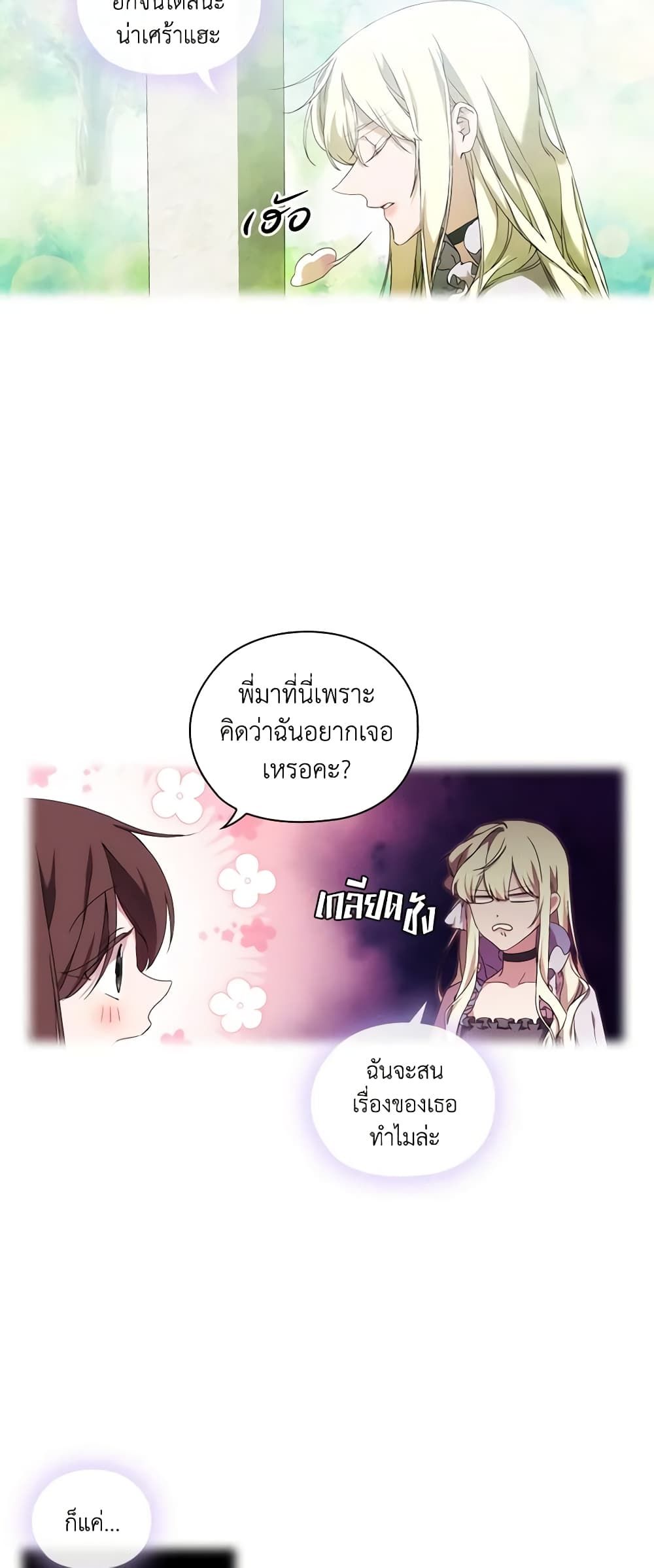When the Villainess Is in Love ตอนที่ 37 9