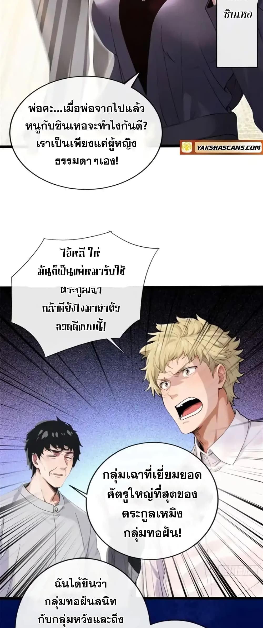 The Big Boss Comes Down the Mountain Starting as a Male Secretary ตอนที่ 1 8