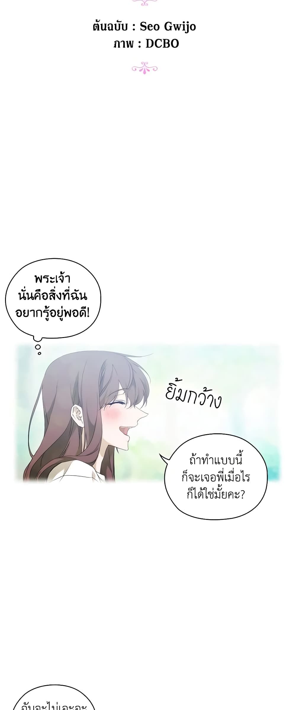 When the Villainess Is in Love ตอนที่ 37 14