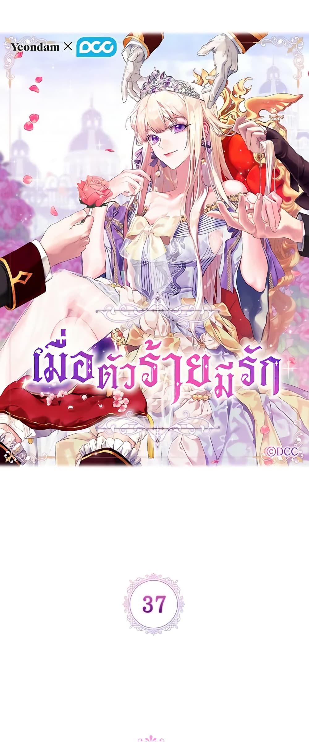 When the Villainess Is in Love ตอนที่ 37 13