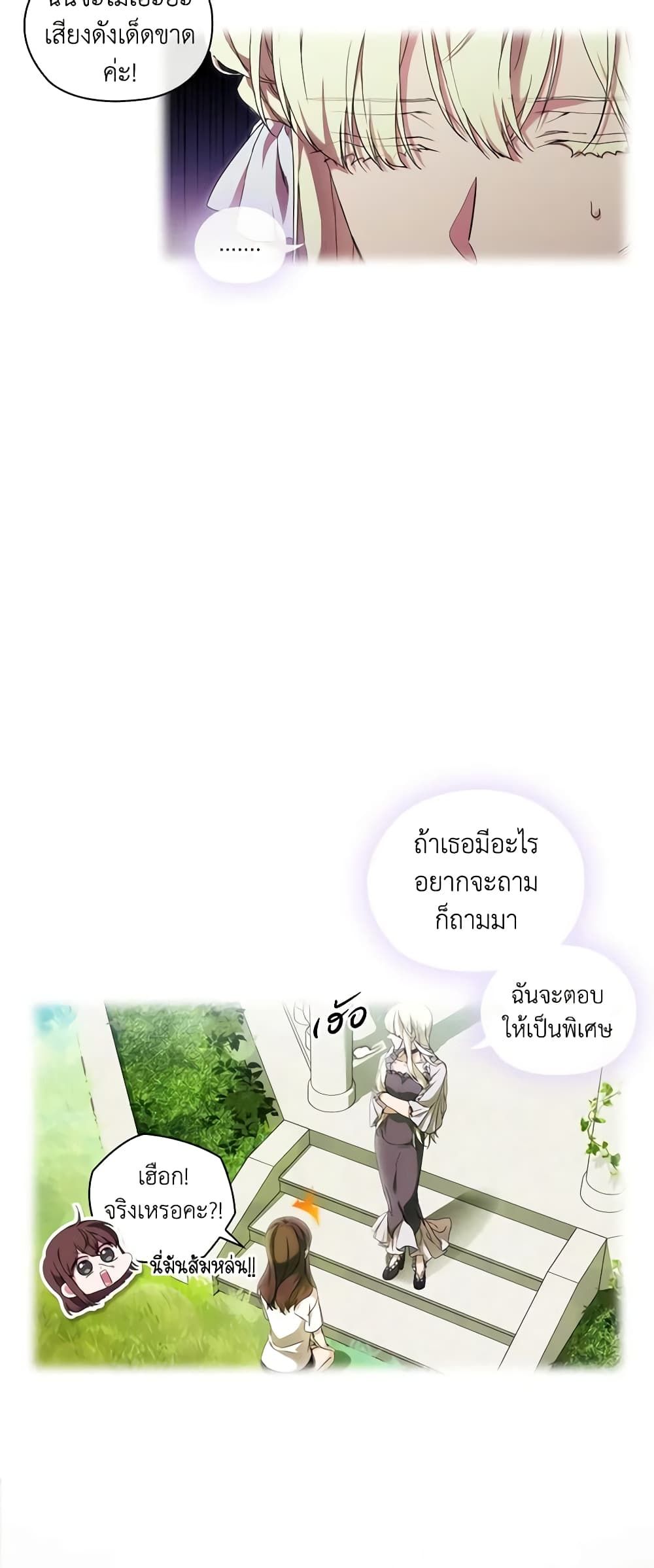 When the Villainess Is in Love ตอนที่ 37 15