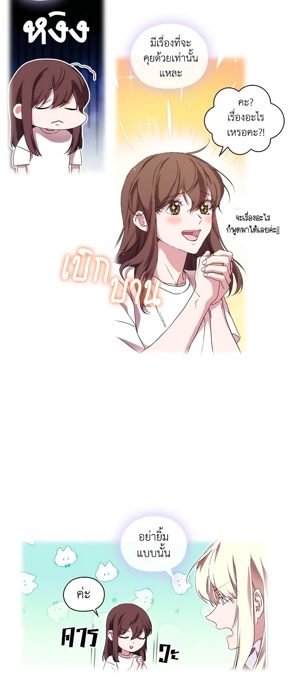 When the Villainess Is in Love ตอนที่ 37 10