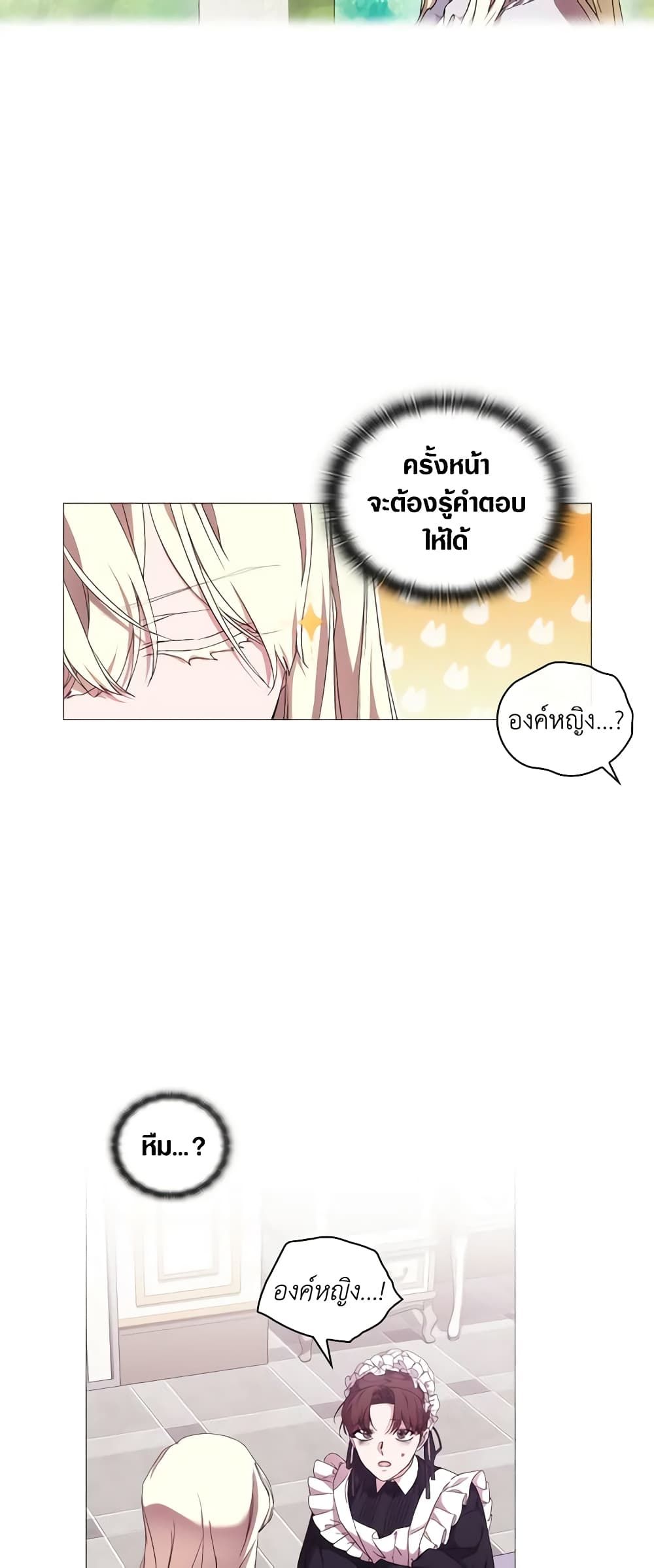 When the Villainess Is in Love ตอนที่ 37 19