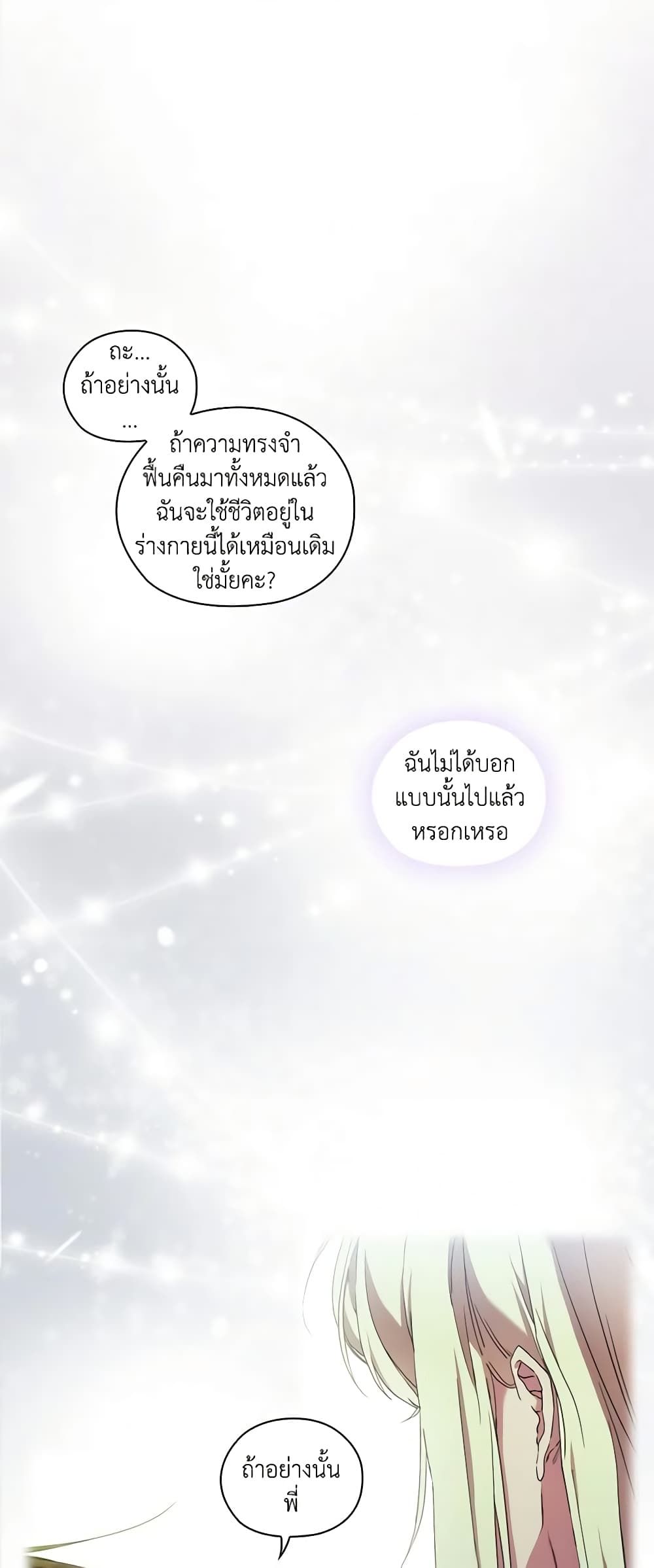 When the Villainess Is in Love ตอนที่ 37 16