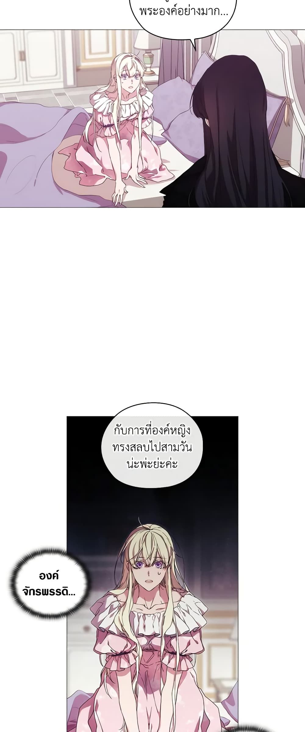 When the Villainess Is in Love ตอนที่ 37 28