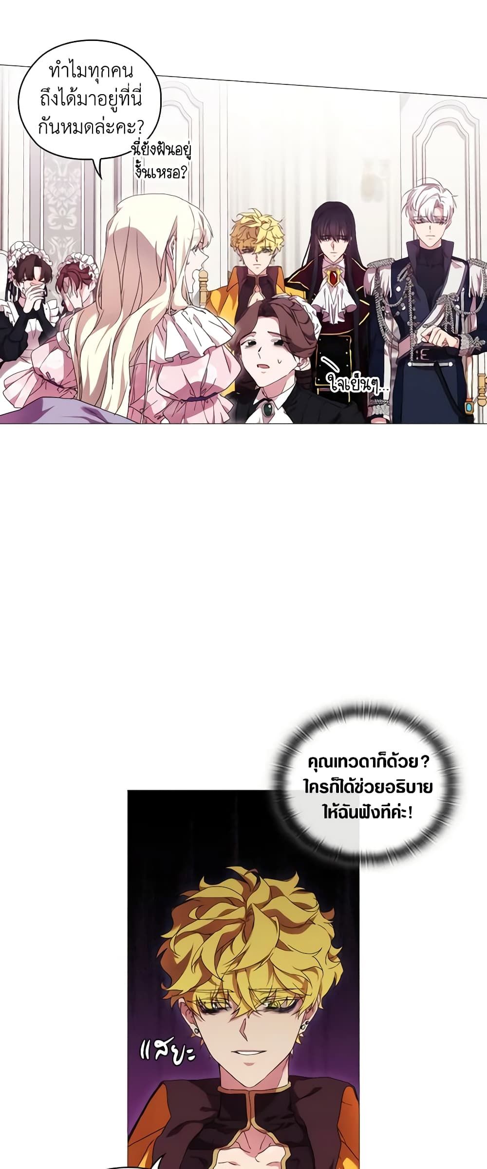 When the Villainess Is in Love ตอนที่ 37 23