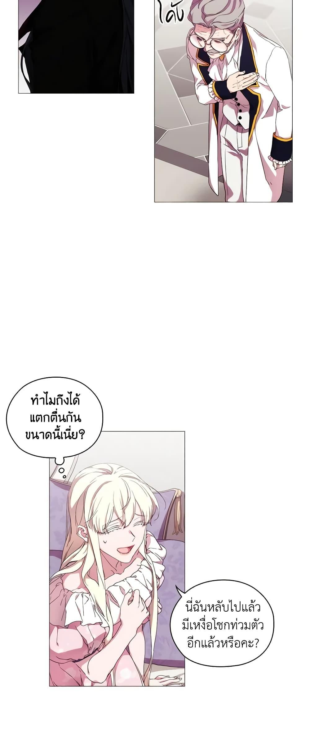 When the Villainess Is in Love ตอนที่ 37 26