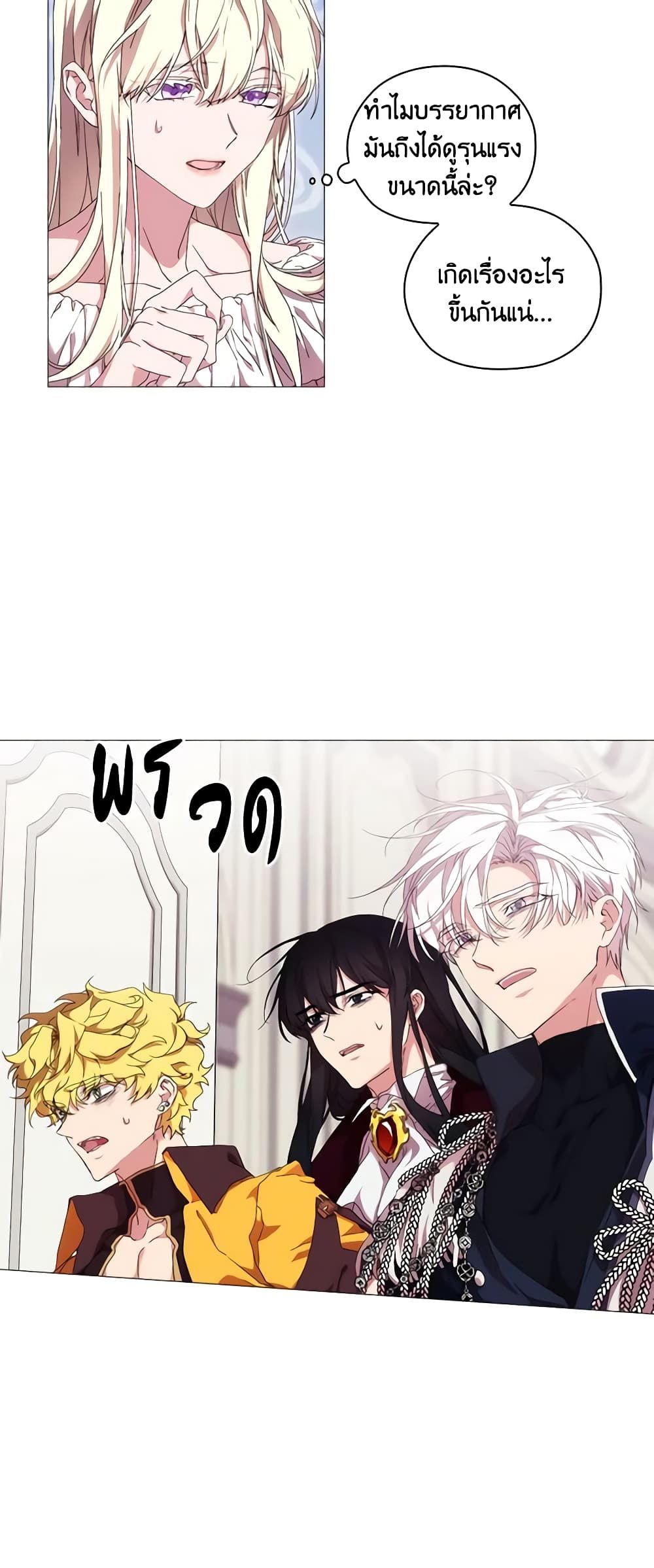 When the Villainess Is in Love ตอนที่ 37 22
