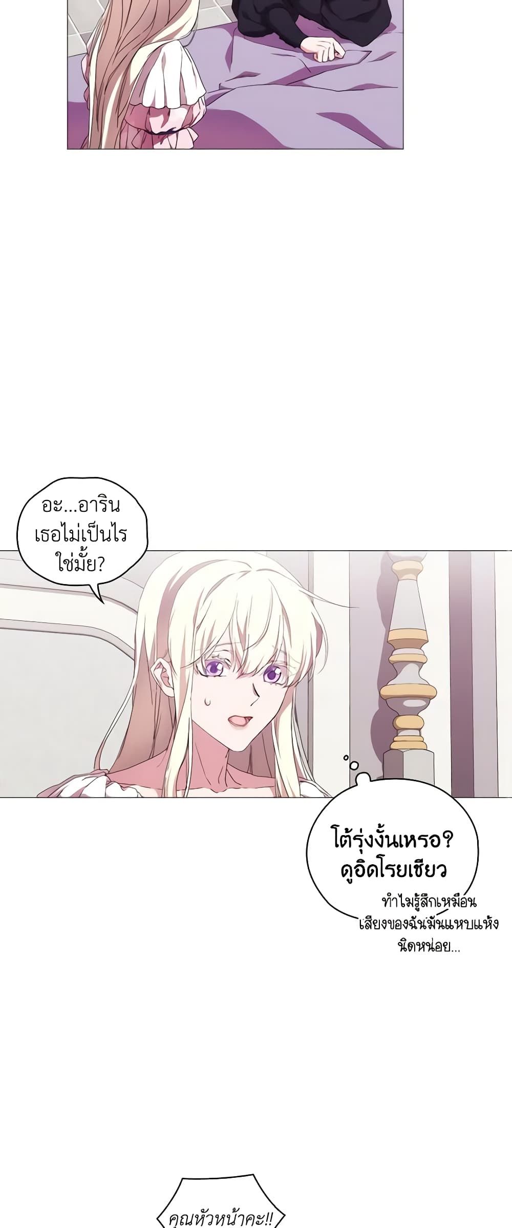 When the Villainess Is in Love ตอนที่ 37 20