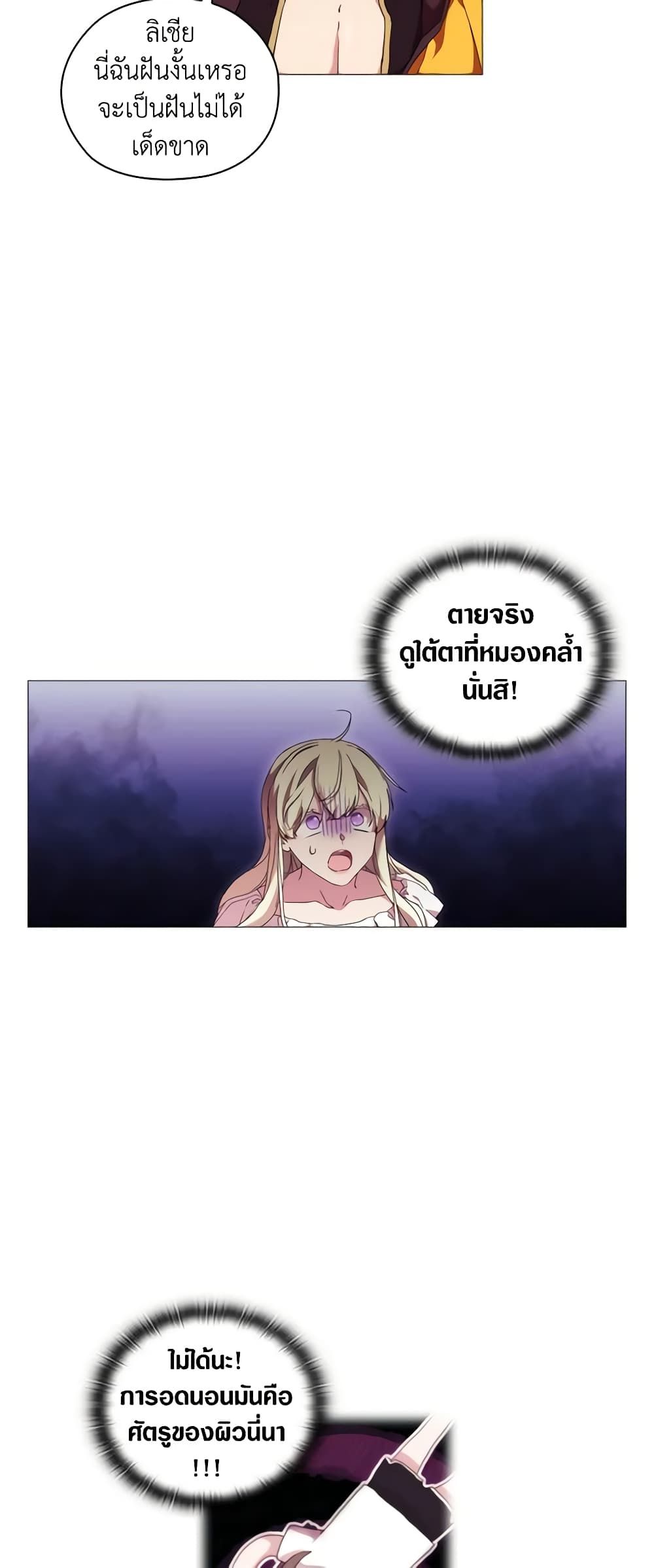 When the Villainess Is in Love ตอนที่ 37 24