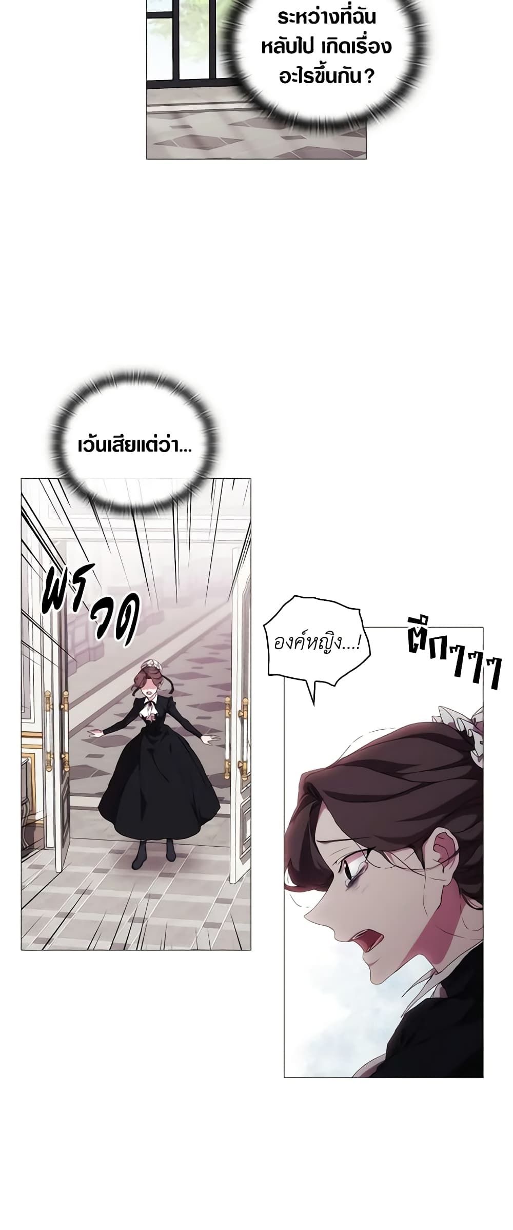 When the Villainess Is in Love ตอนที่ 37 21