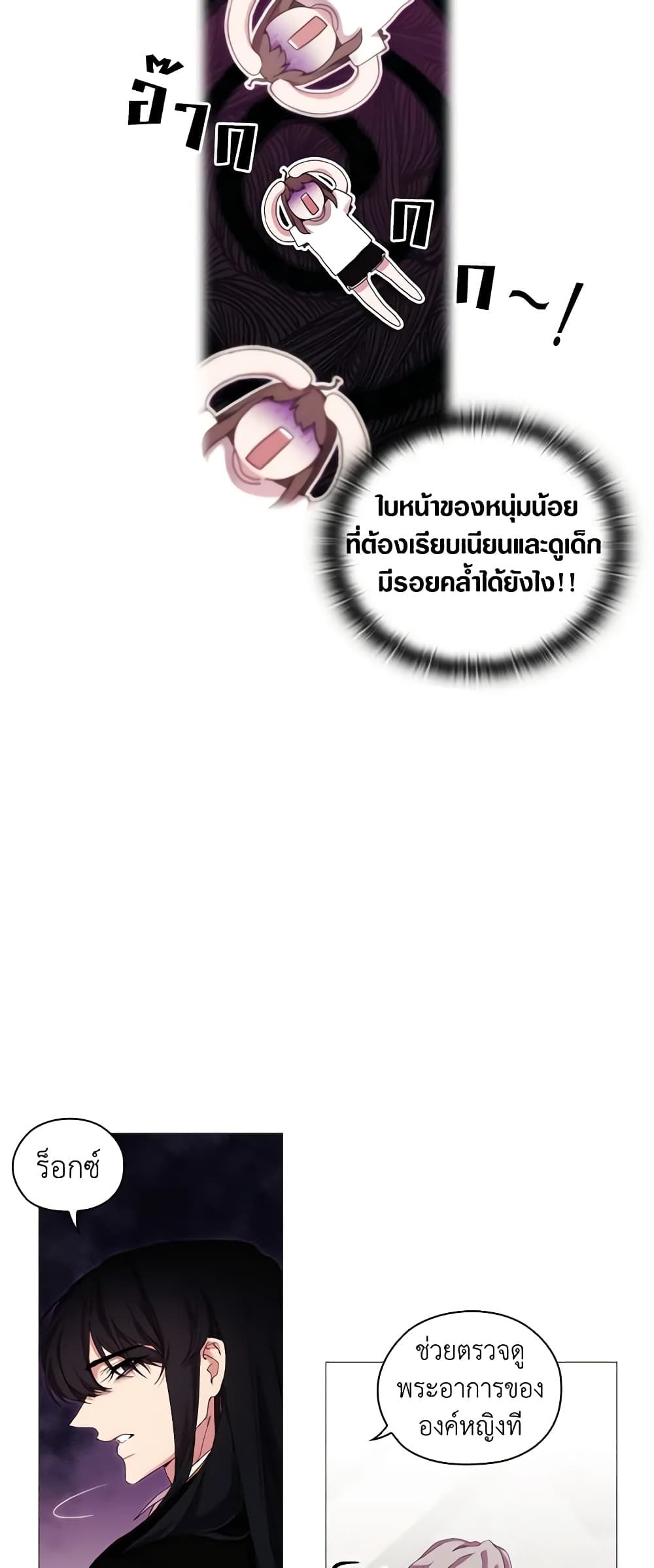 When the Villainess Is in Love ตอนที่ 37 25