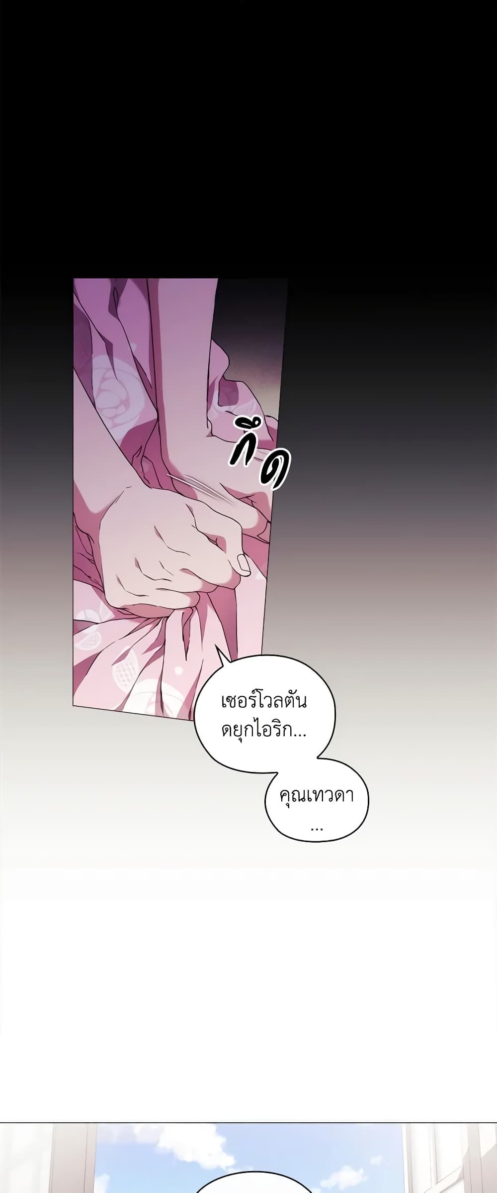 When the Villainess Is in Love ตอนที่ 37 32