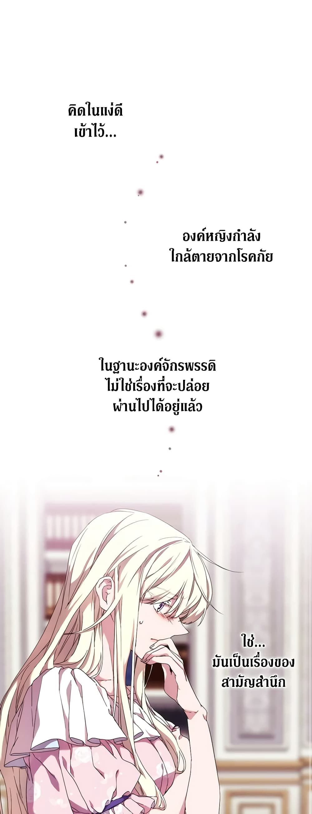 When the Villainess Is in Love ตอนที่ 38 2