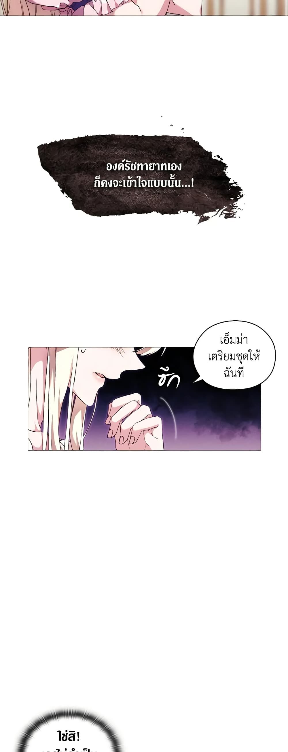 When the Villainess Is in Love ตอนที่ 38 3