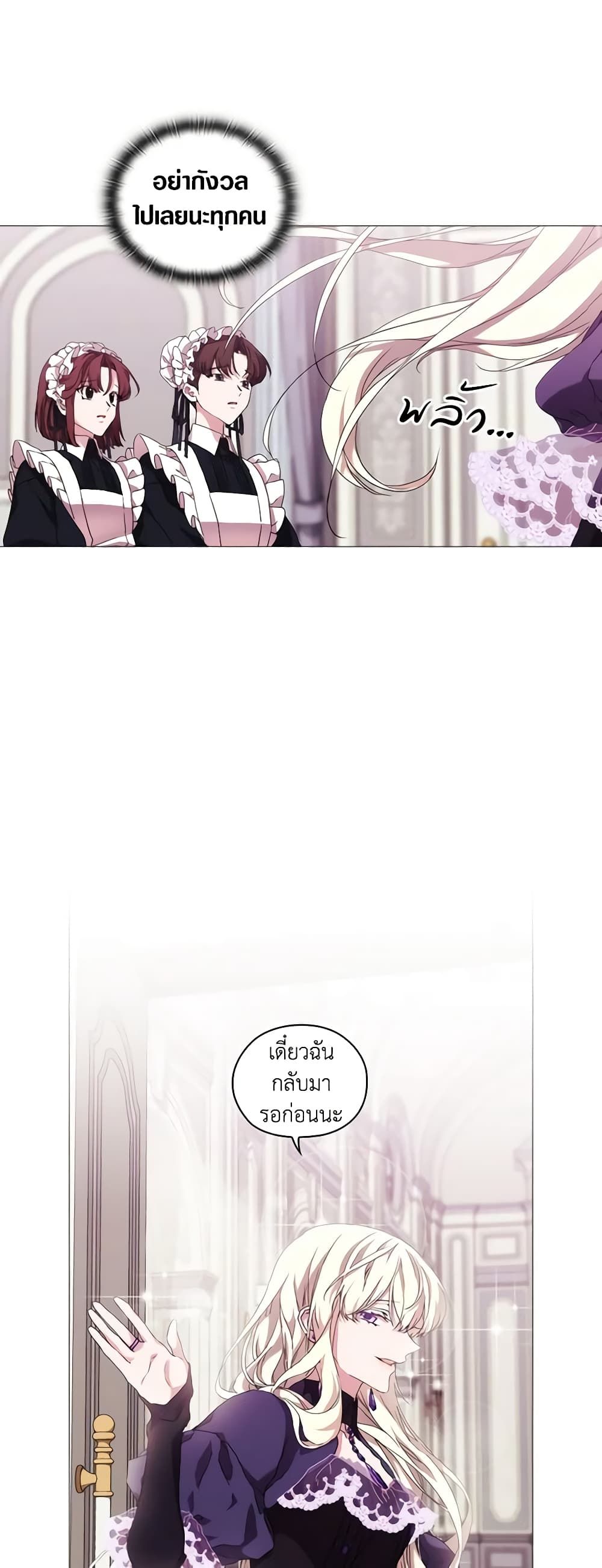 When the Villainess Is in Love ตอนที่ 38 9