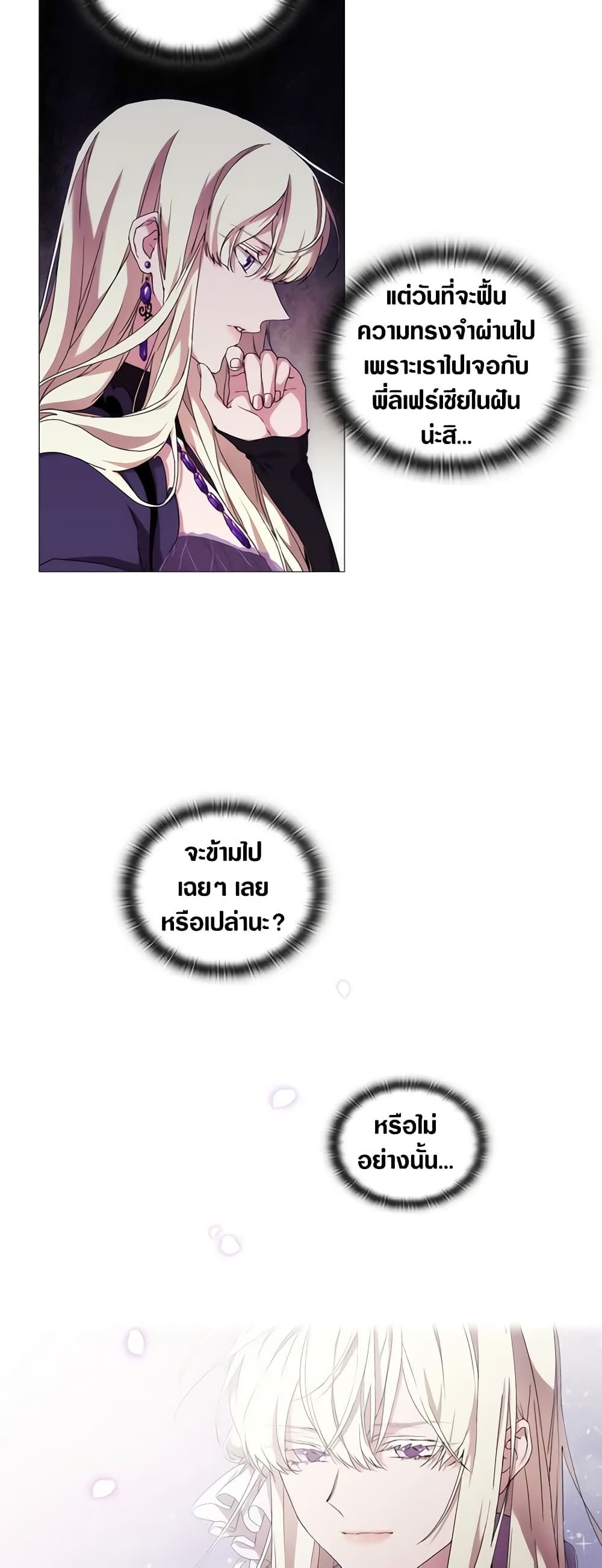When the Villainess Is in Love ตอนที่ 38 5