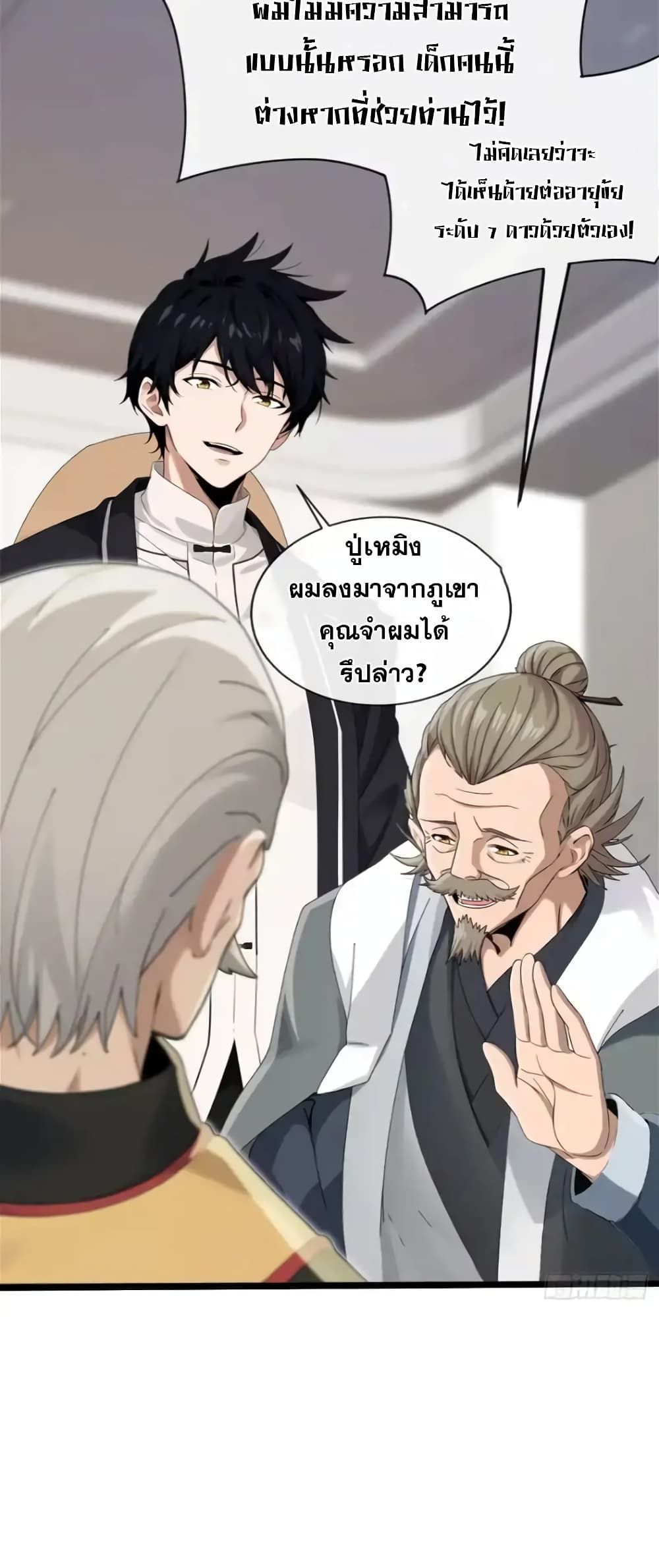 The Big Boss Comes Down the Mountain Starting as a Male Secretary ตอนที่ 1 39