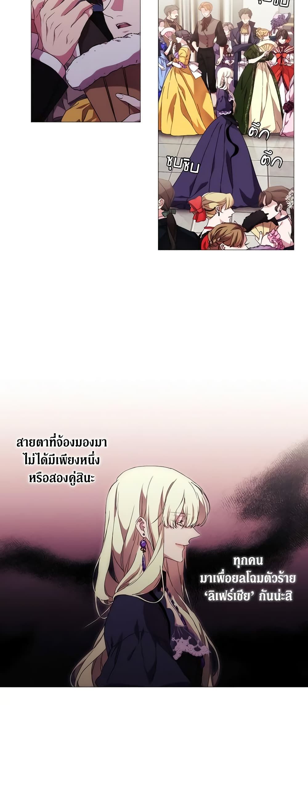 When the Villainess Is in Love ตอนที่ 38 16