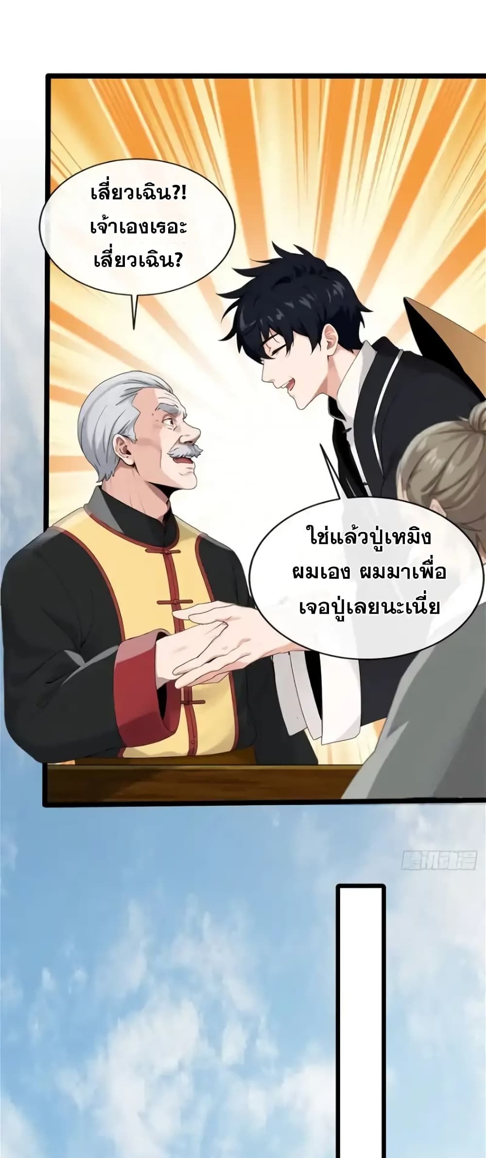The Big Boss Comes Down the Mountain Starting as a Male Secretary ตอนที่ 1 40
