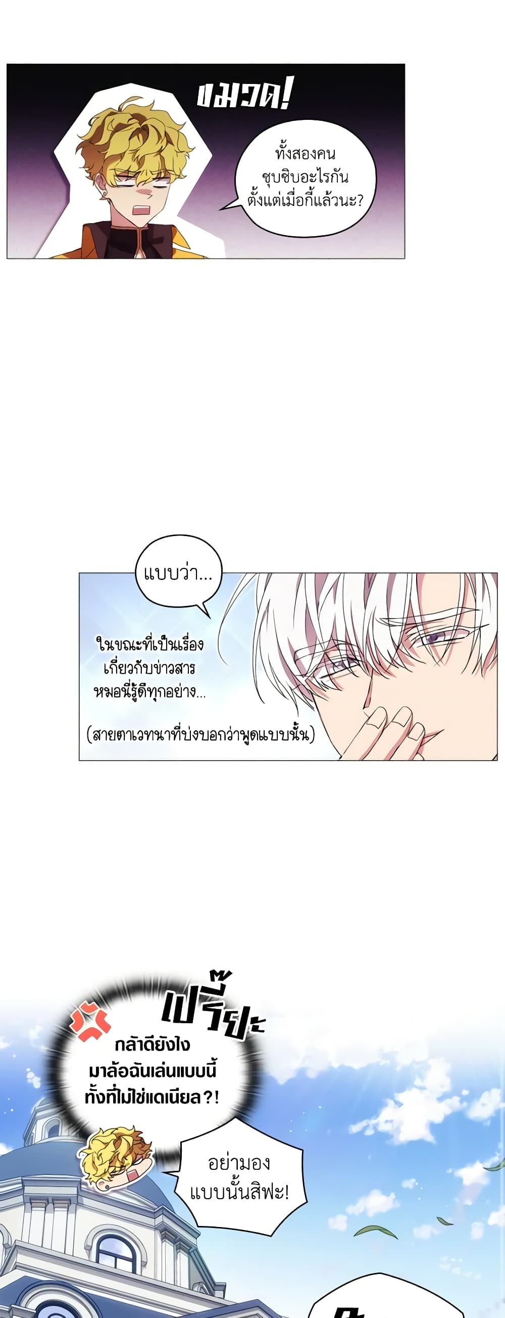 When the Villainess Is in Love ตอนที่ 38 21