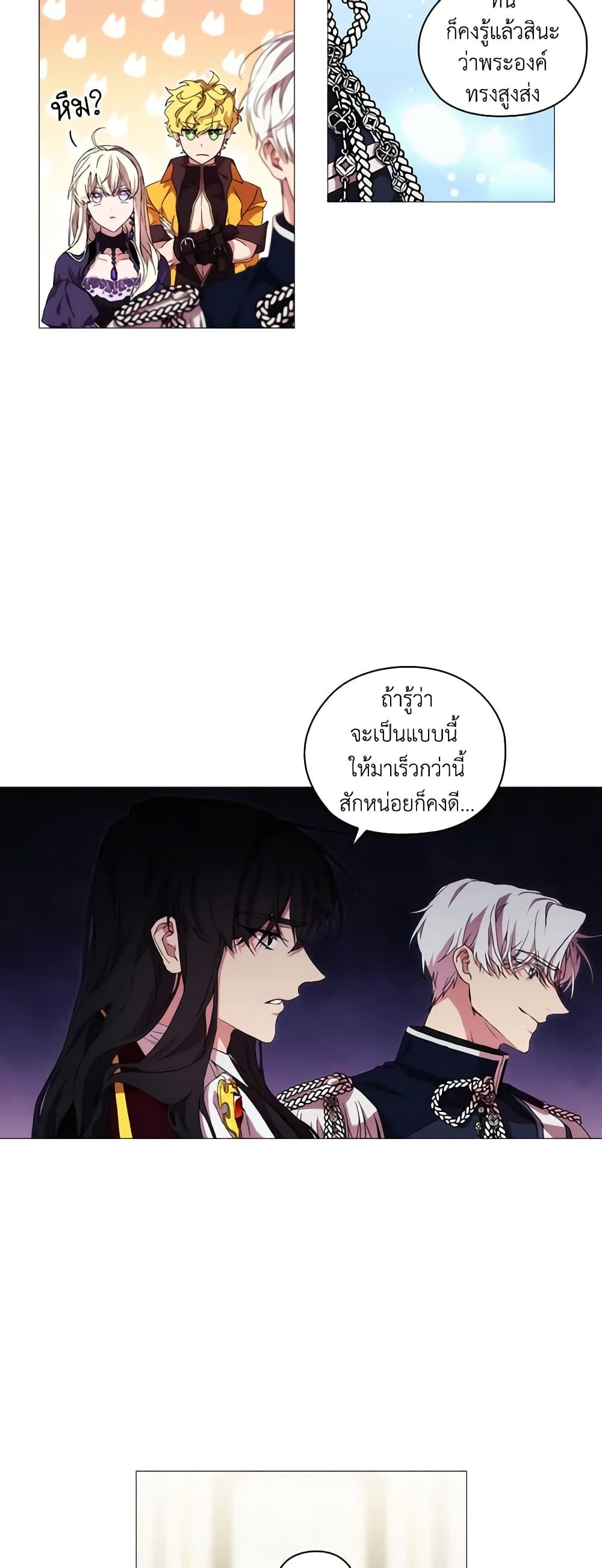 When the Villainess Is in Love ตอนที่ 38 17
