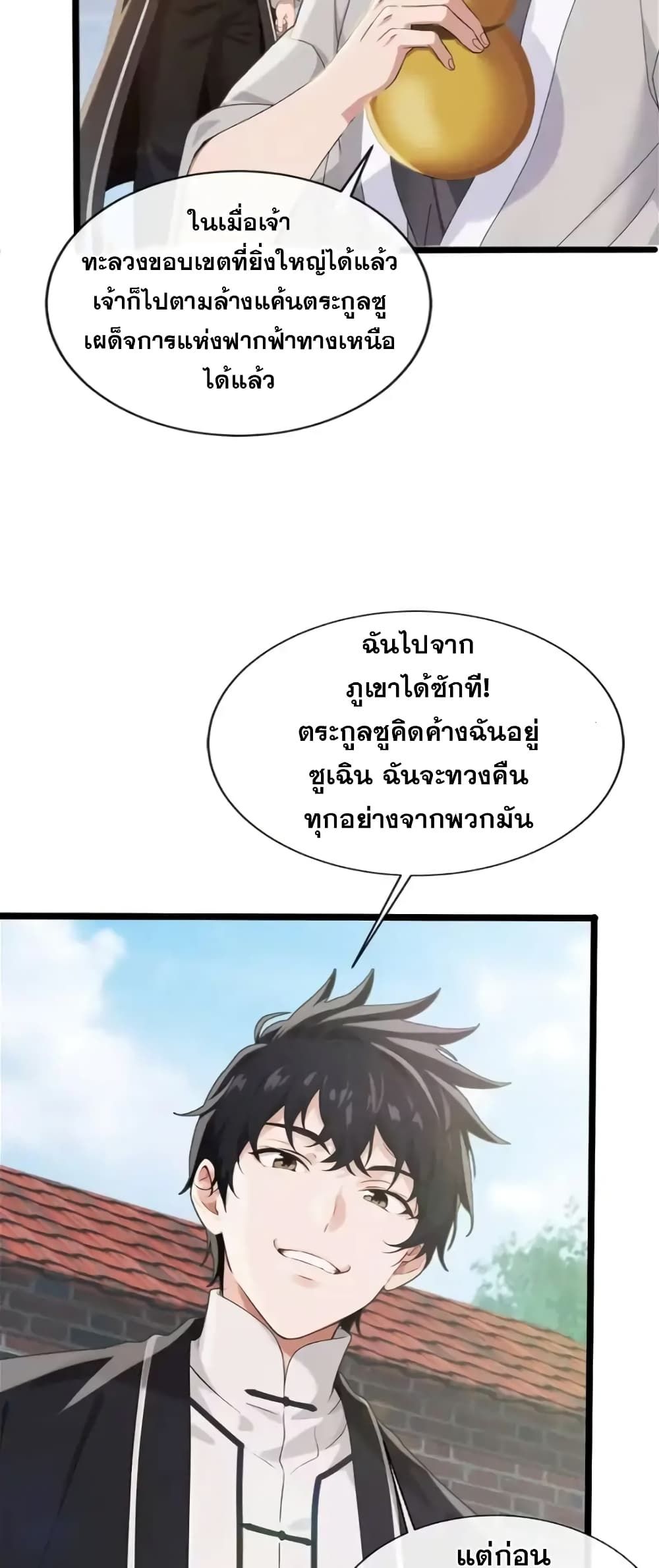 The Big Boss Comes Down the Mountain Starting as a Male Secretary ตอนที่ 1 46
