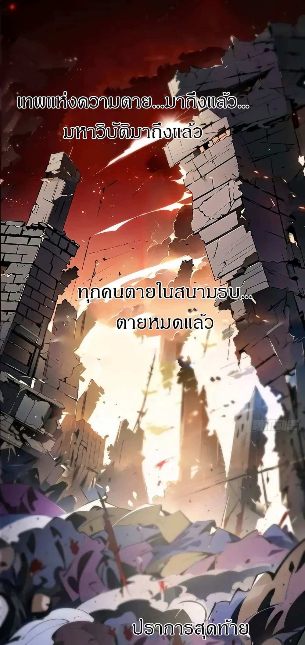 Strange Invasion, I Took Over the God of Death and Counterattacked to Become the King ตอนที่ 1 2