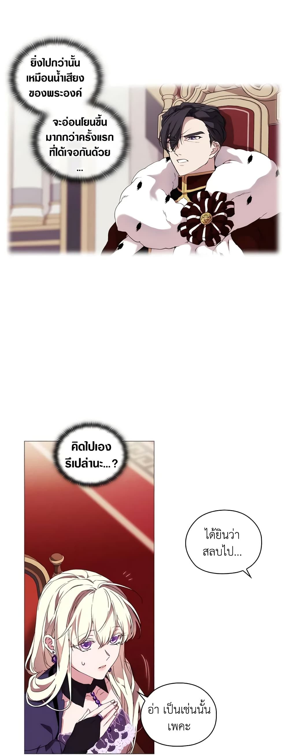 When the Villainess Is in Love ตอนที่ 38 24