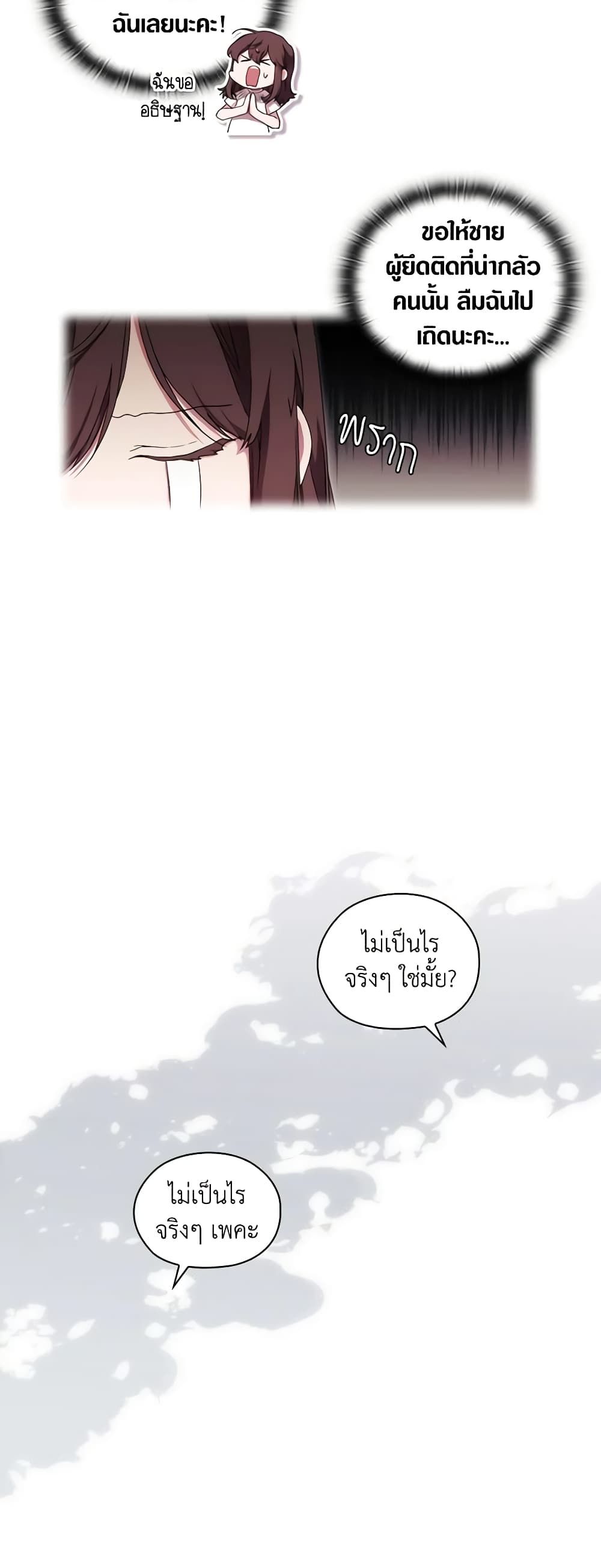 When the Villainess Is in Love ตอนที่ 38 27