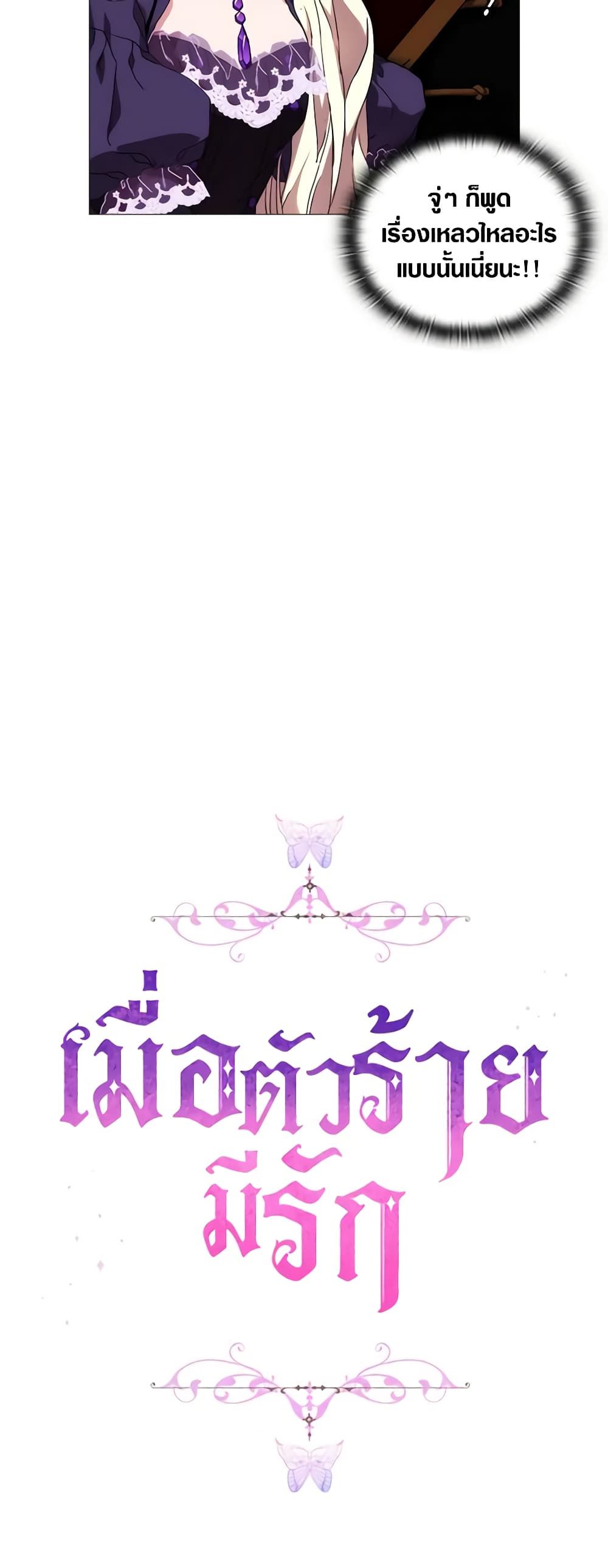 When the Villainess Is in Love ตอนที่ 38 30