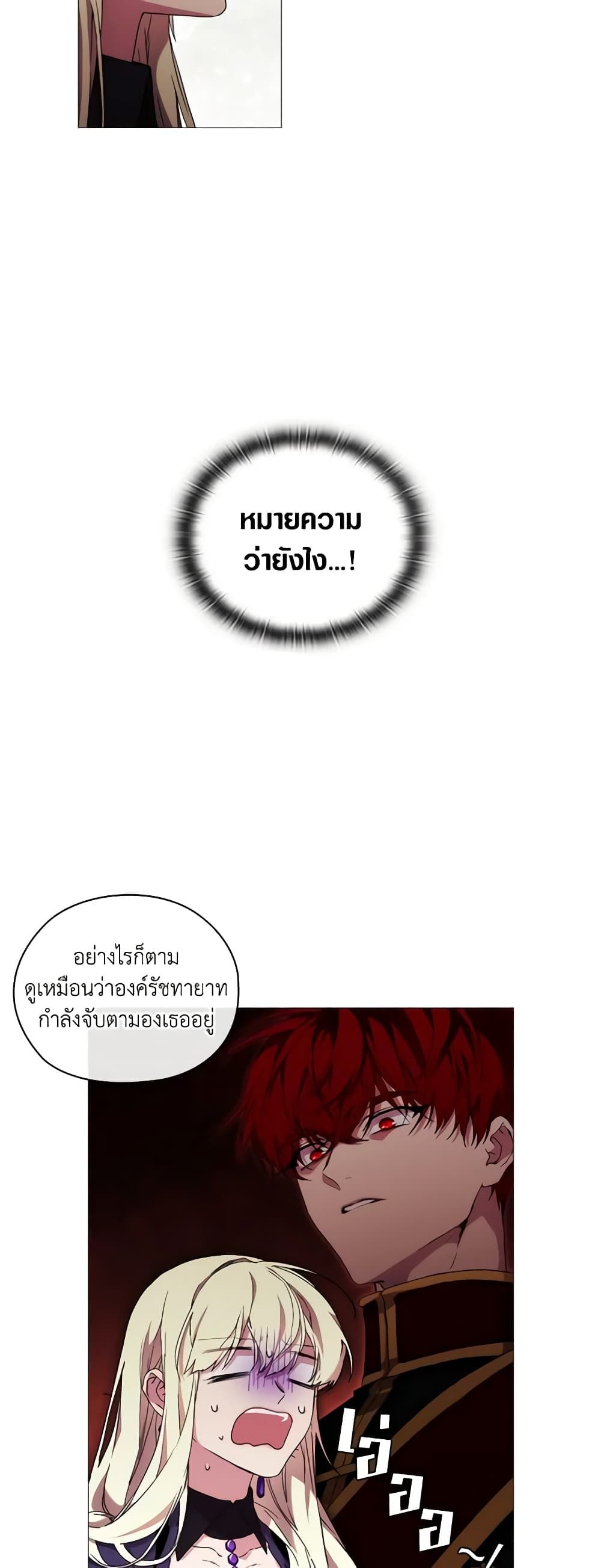 When the Villainess Is in Love ตอนที่ 38 29
