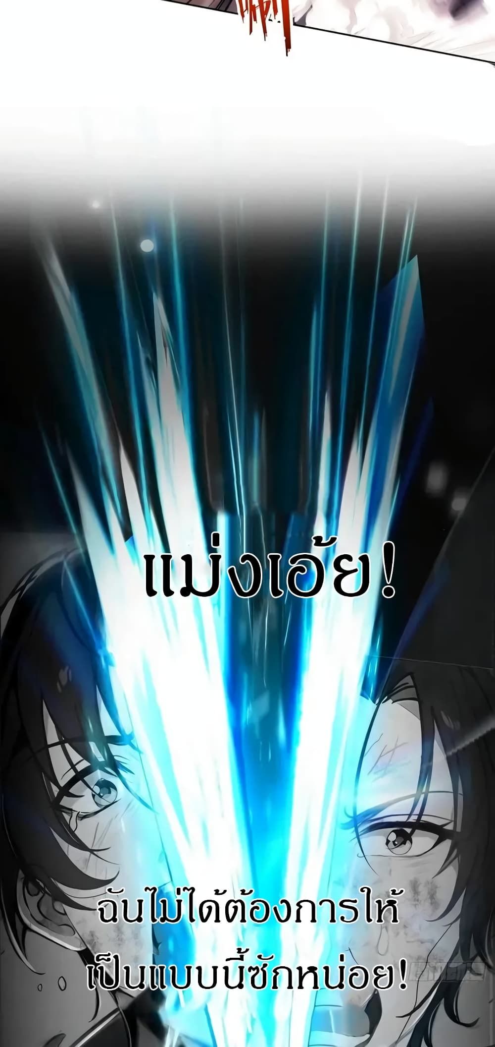 Strange Invasion, I Took Over the God of Death and Counterattacked to Become the King ตอนที่ 1 11