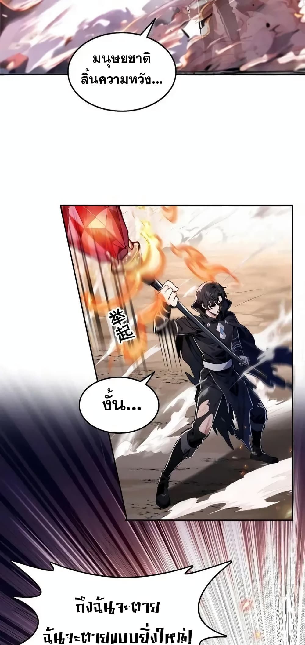 Strange Invasion, I Took Over the God of Death and Counterattacked to Become the King ตอนที่ 1 8
