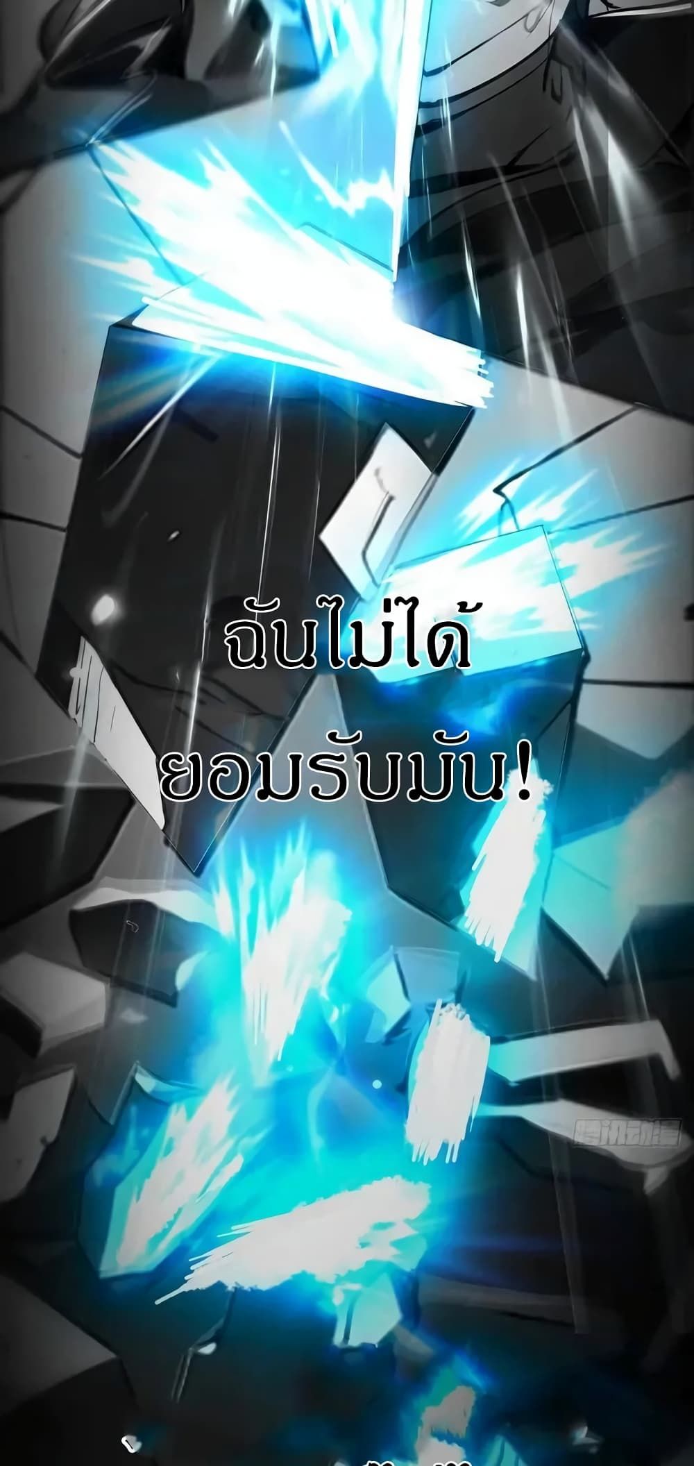 Strange Invasion, I Took Over the God of Death and Counterattacked to Become the King ตอนที่ 1 12