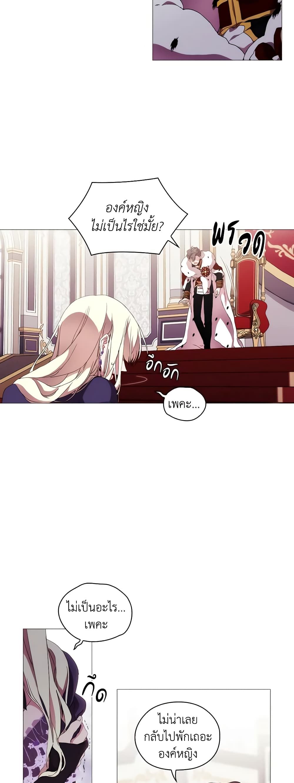 When the Villainess Is in Love ตอนที่ 39 4