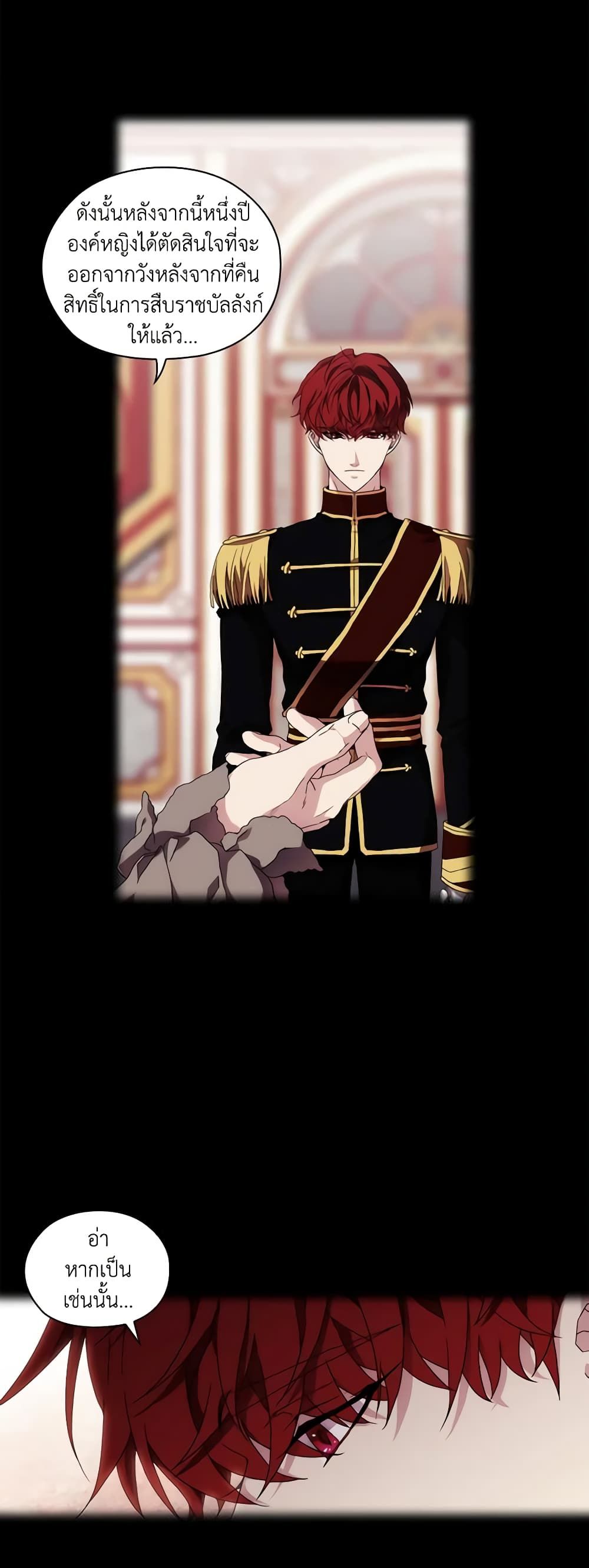 When the Villainess Is in Love ตอนที่ 39 12