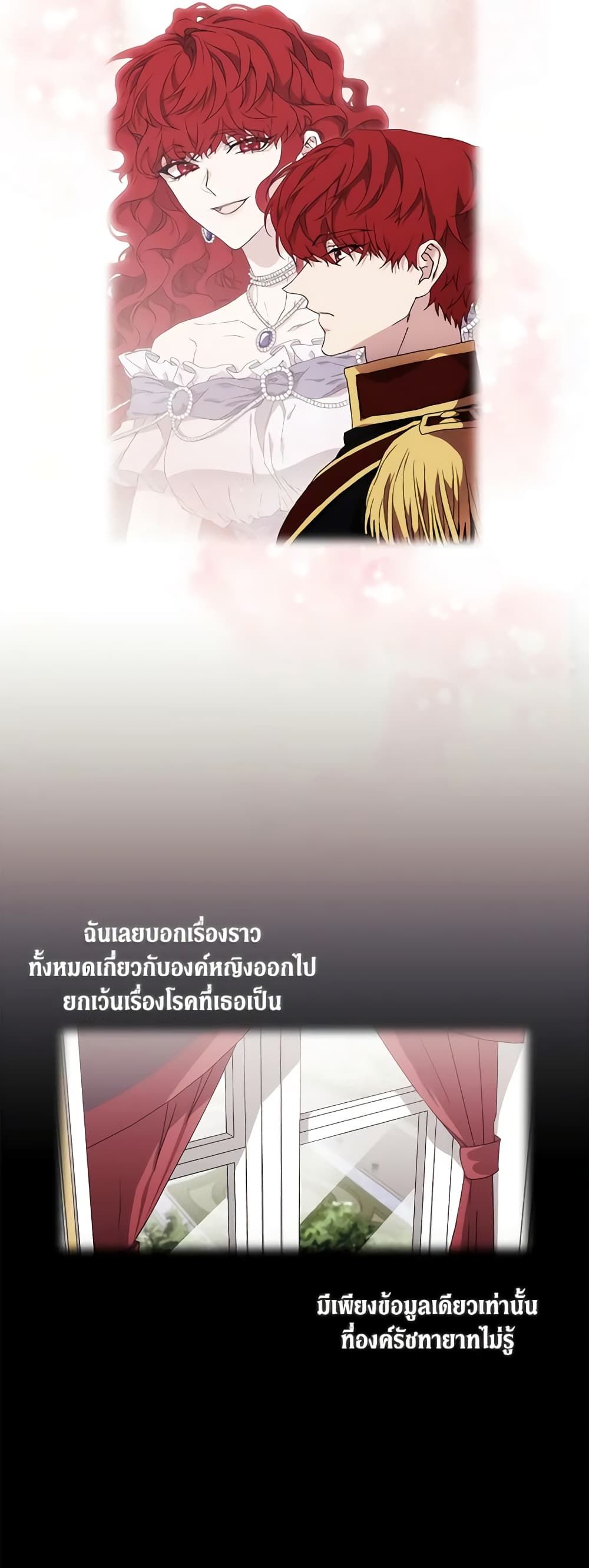 When the Villainess Is in Love ตอนที่ 39 11