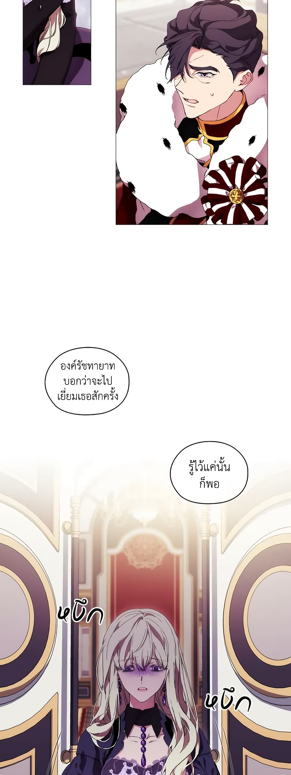 When the Villainess Is in Love ตอนที่ 39 5