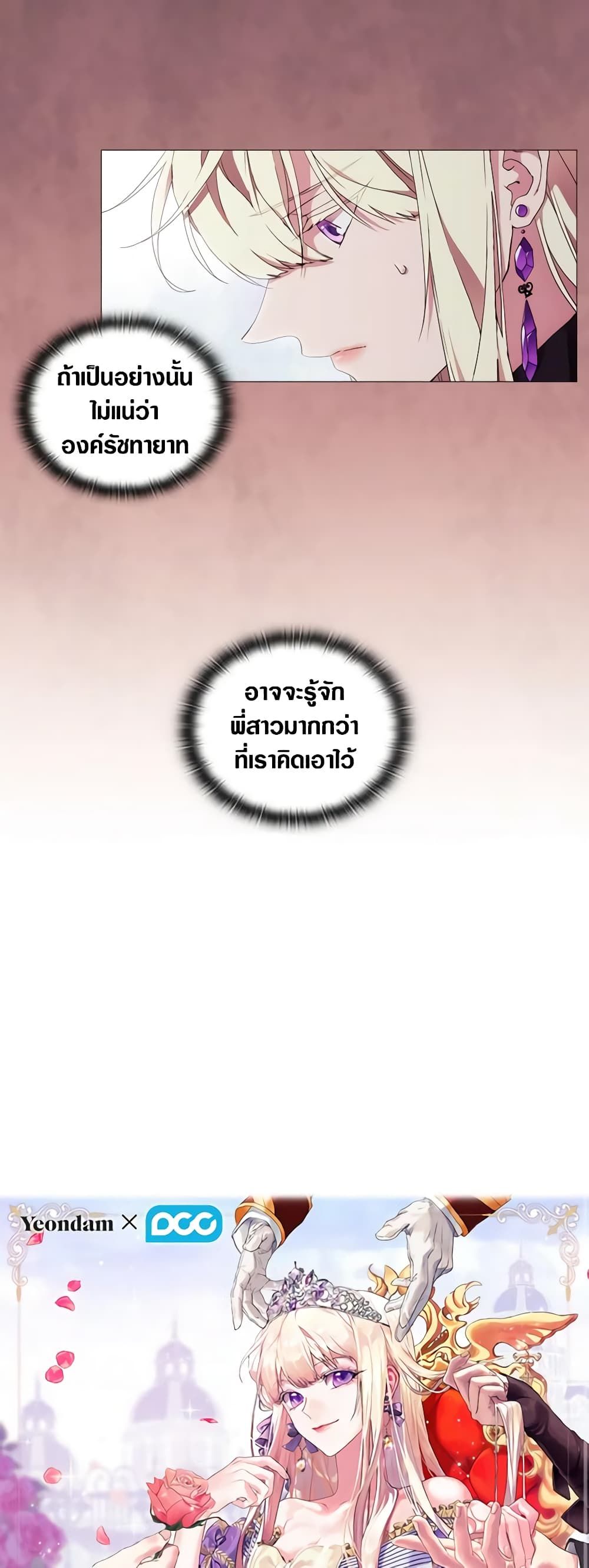 When the Villainess Is in Love ตอนที่ 39 8