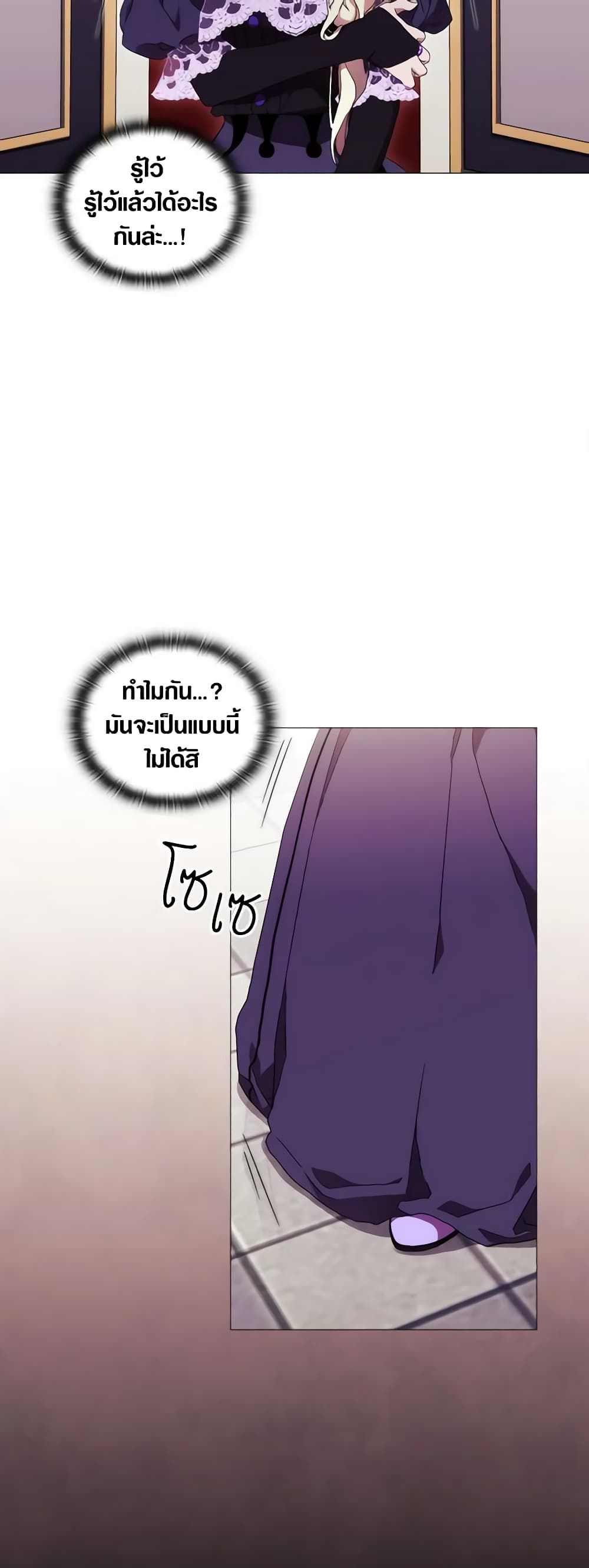When the Villainess Is in Love ตอนที่ 39 6
