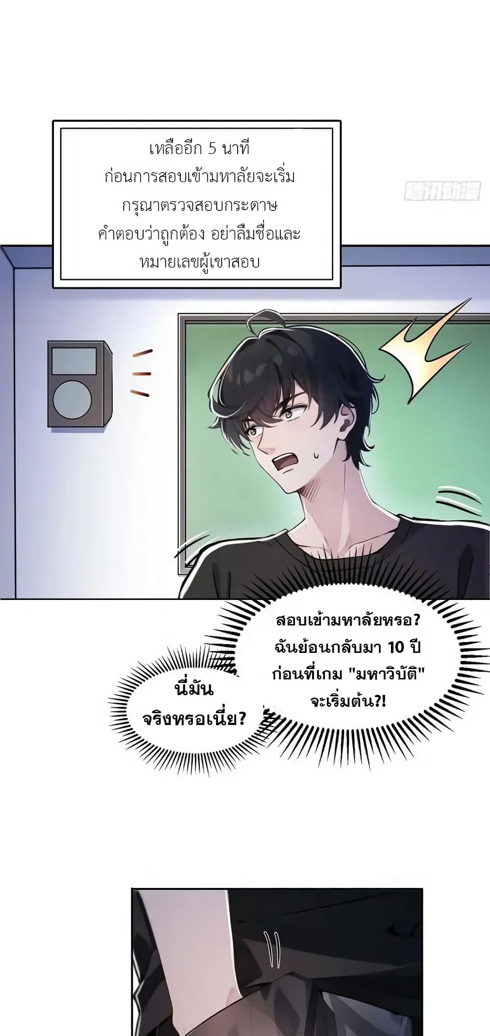 Strange Invasion, I Took Over the God of Death and Counterattacked to Become the King ตอนที่ 1 17