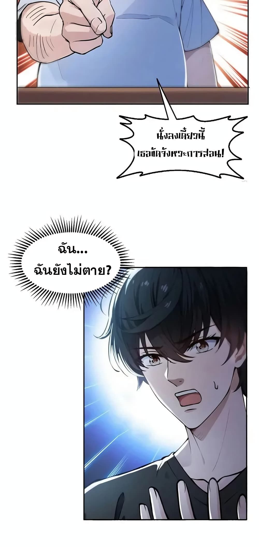 Strange Invasion, I Took Over the God of Death and Counterattacked to Become the King ตอนที่ 1 16