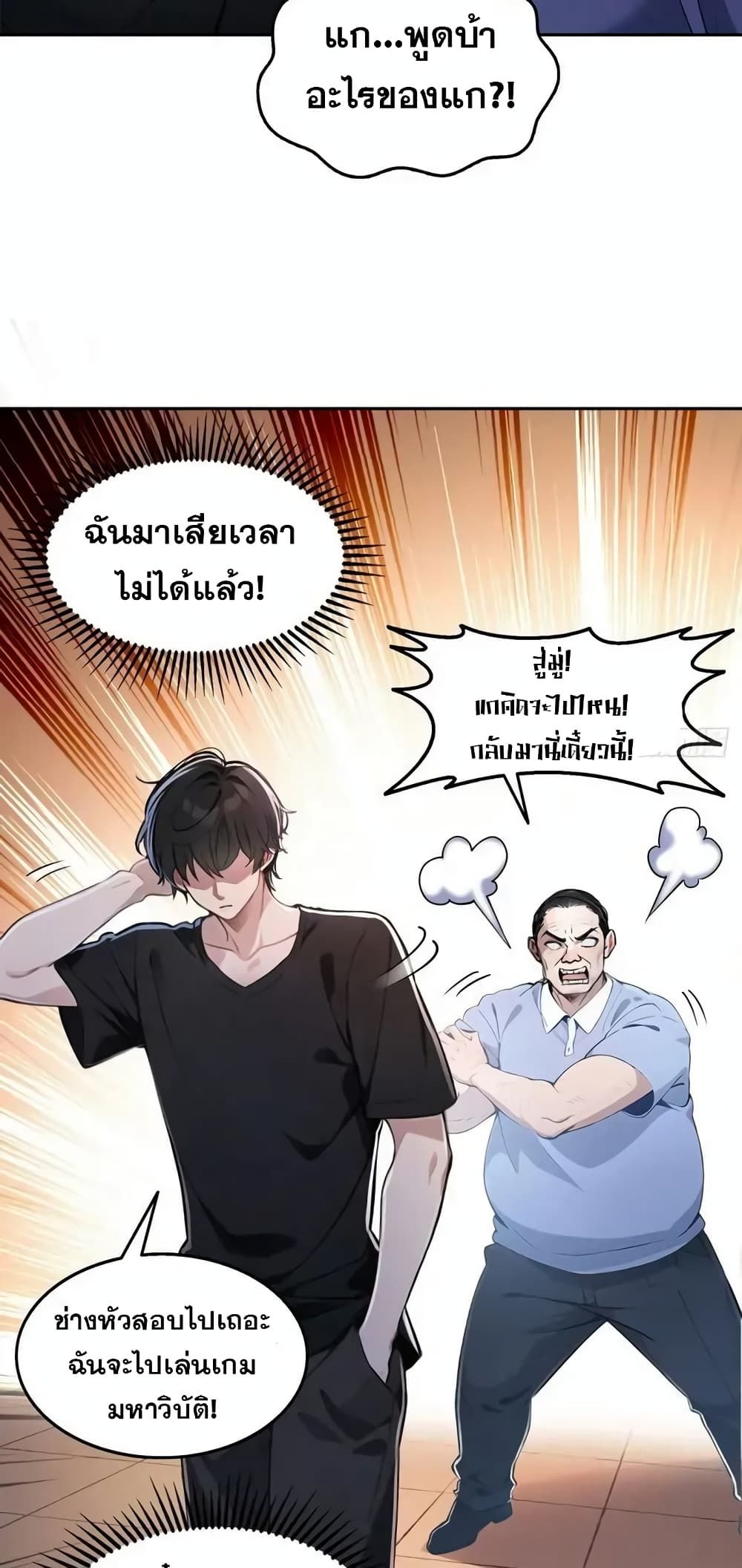 Strange Invasion, I Took Over the God of Death and Counterattacked to Become the King ตอนที่ 1 21