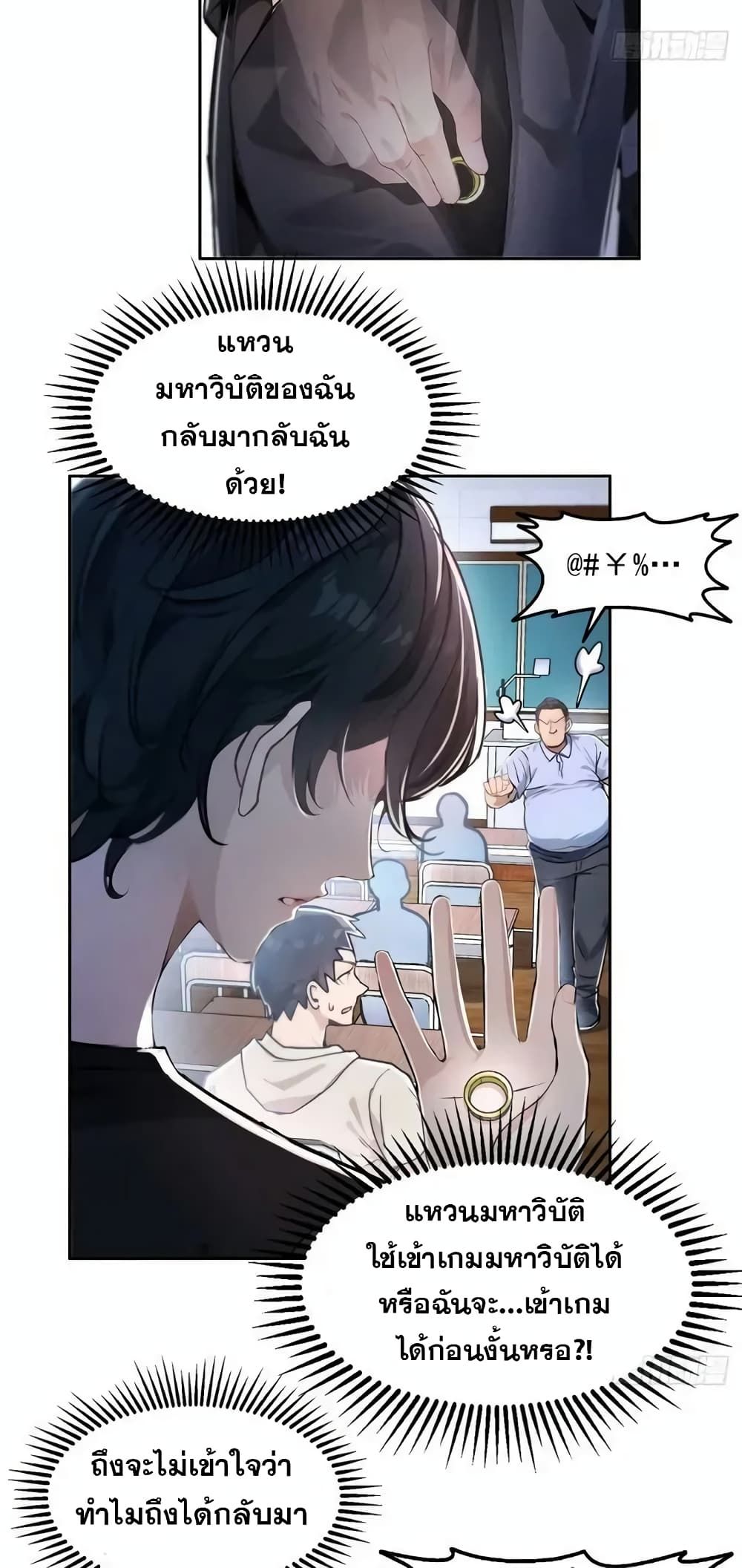Strange Invasion, I Took Over the God of Death and Counterattacked to Become the King ตอนที่ 1 18