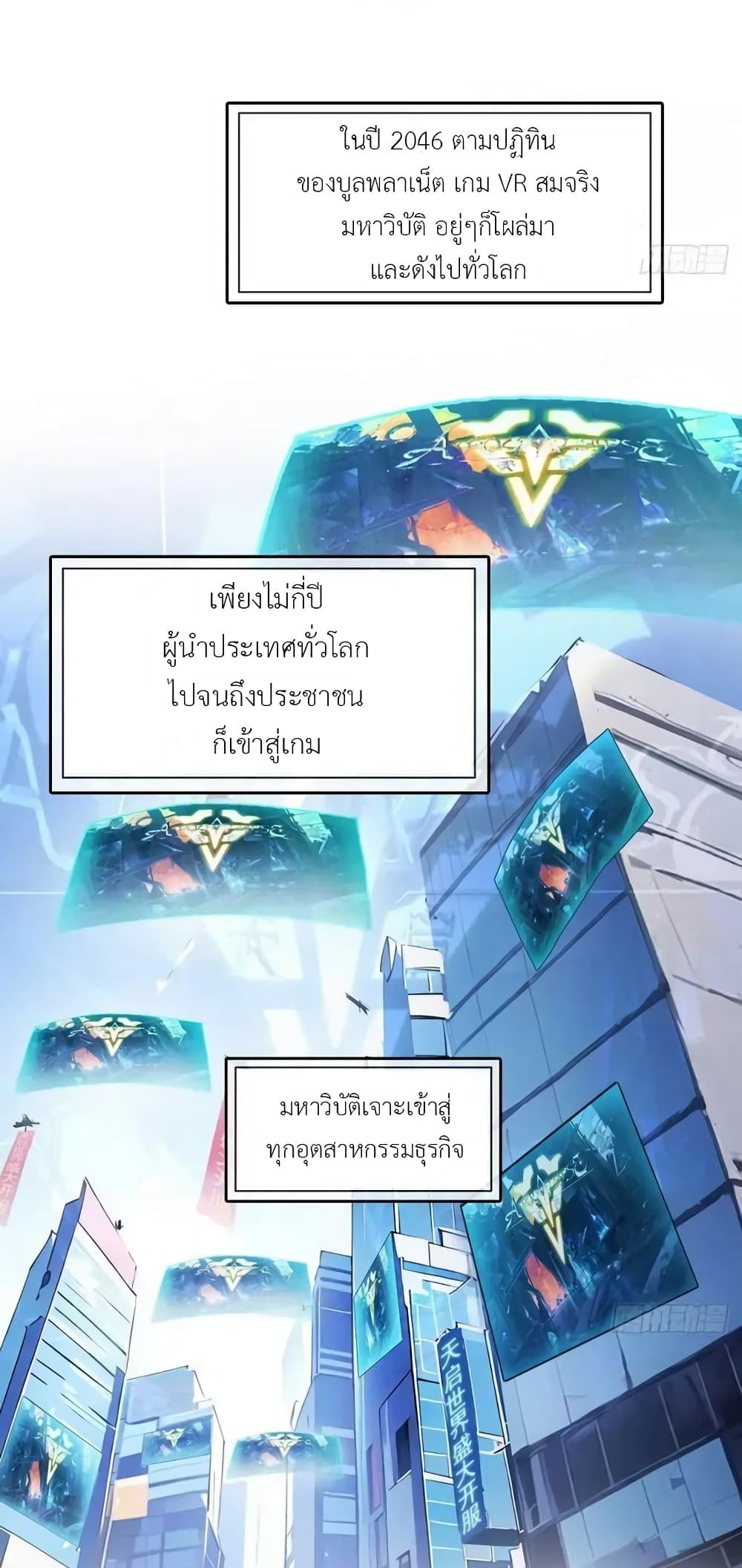 Strange Invasion, I Took Over the God of Death and Counterattacked to Become the King ตอนที่ 1 24